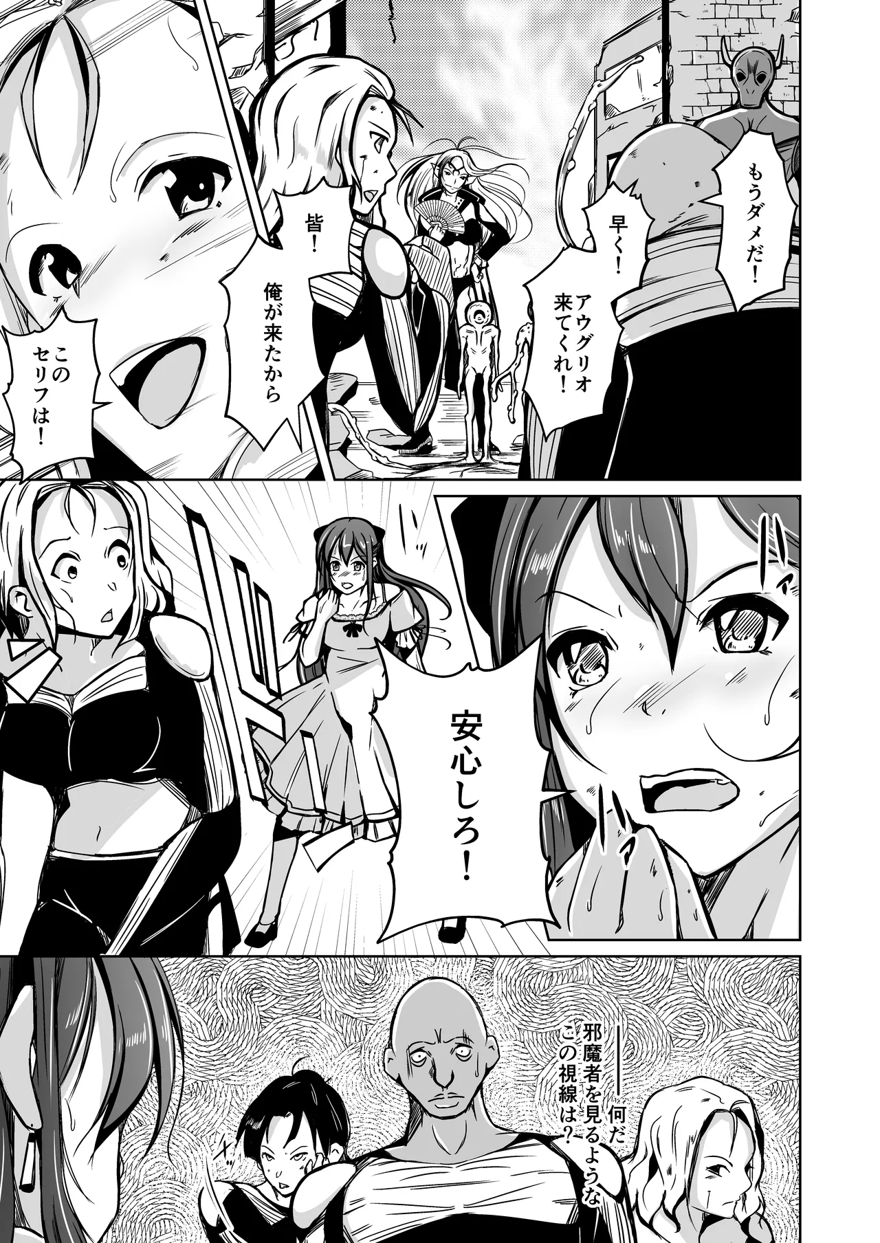 UTOPiA〜堕ちた先に見える世界〜 Page.20