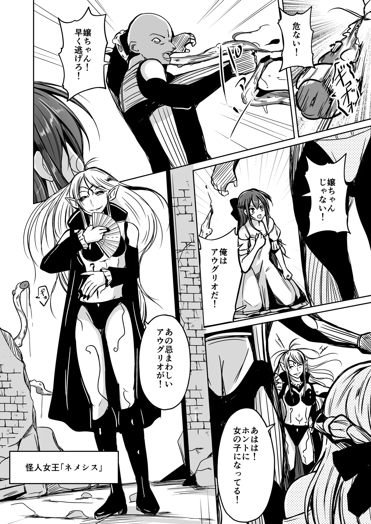 UTOPiA〜堕ちた先に見える世界〜 Page.21