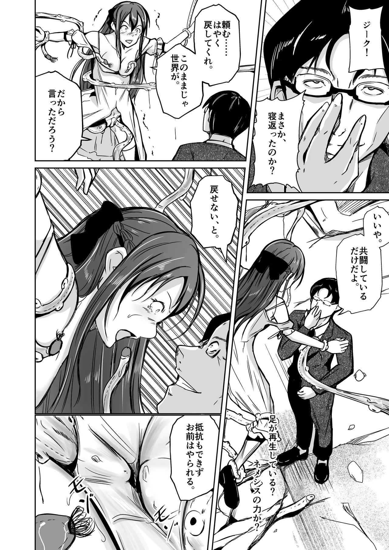 UTOPiA〜堕ちた先に見える世界〜 Page.23