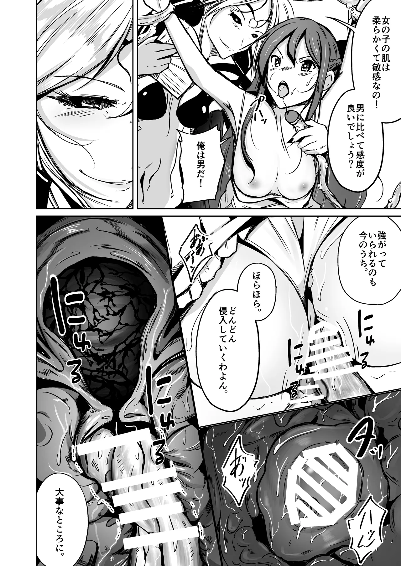 UTOPiA〜堕ちた先に見える世界〜 Page.25