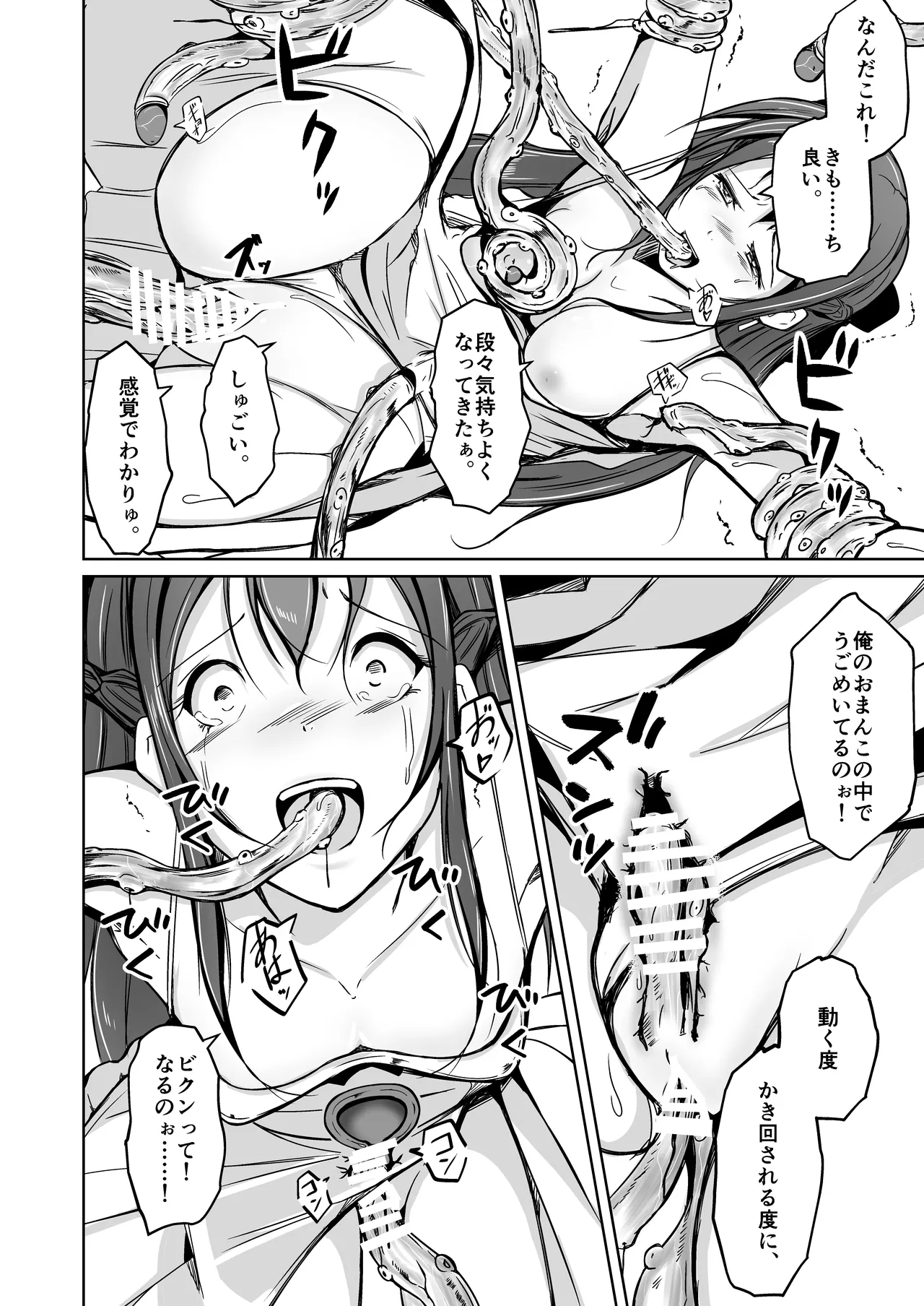 UTOPiA〜堕ちた先に見える世界〜 Page.27