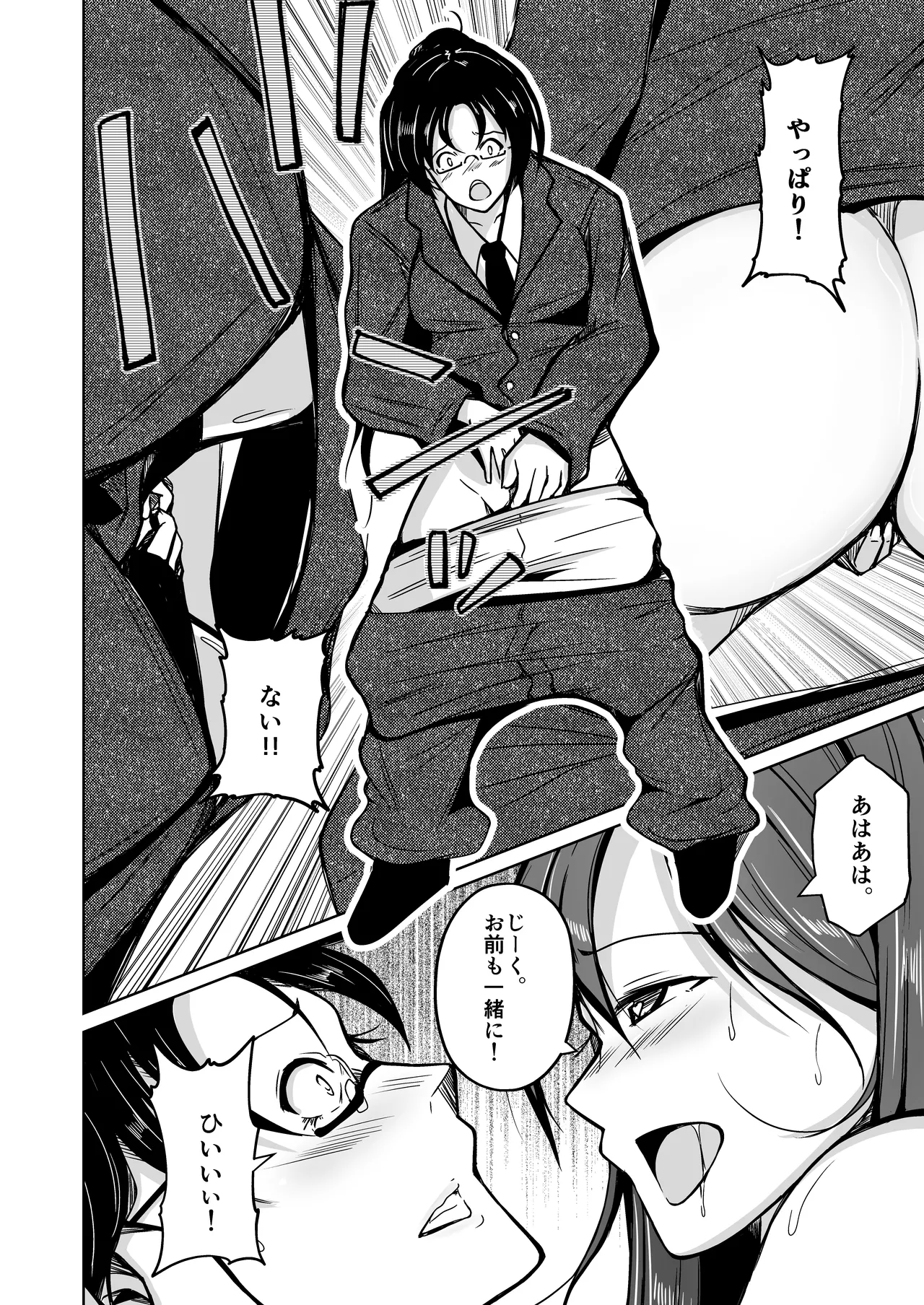 UTOPiA〜堕ちた先に見える世界〜 Page.35