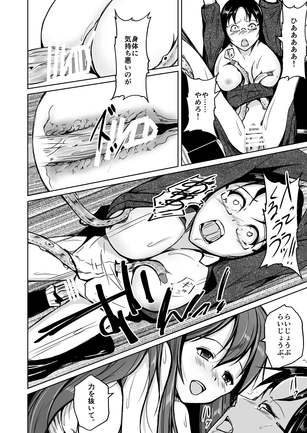 UTOPiA〜堕ちた先に見える世界〜 Page.37