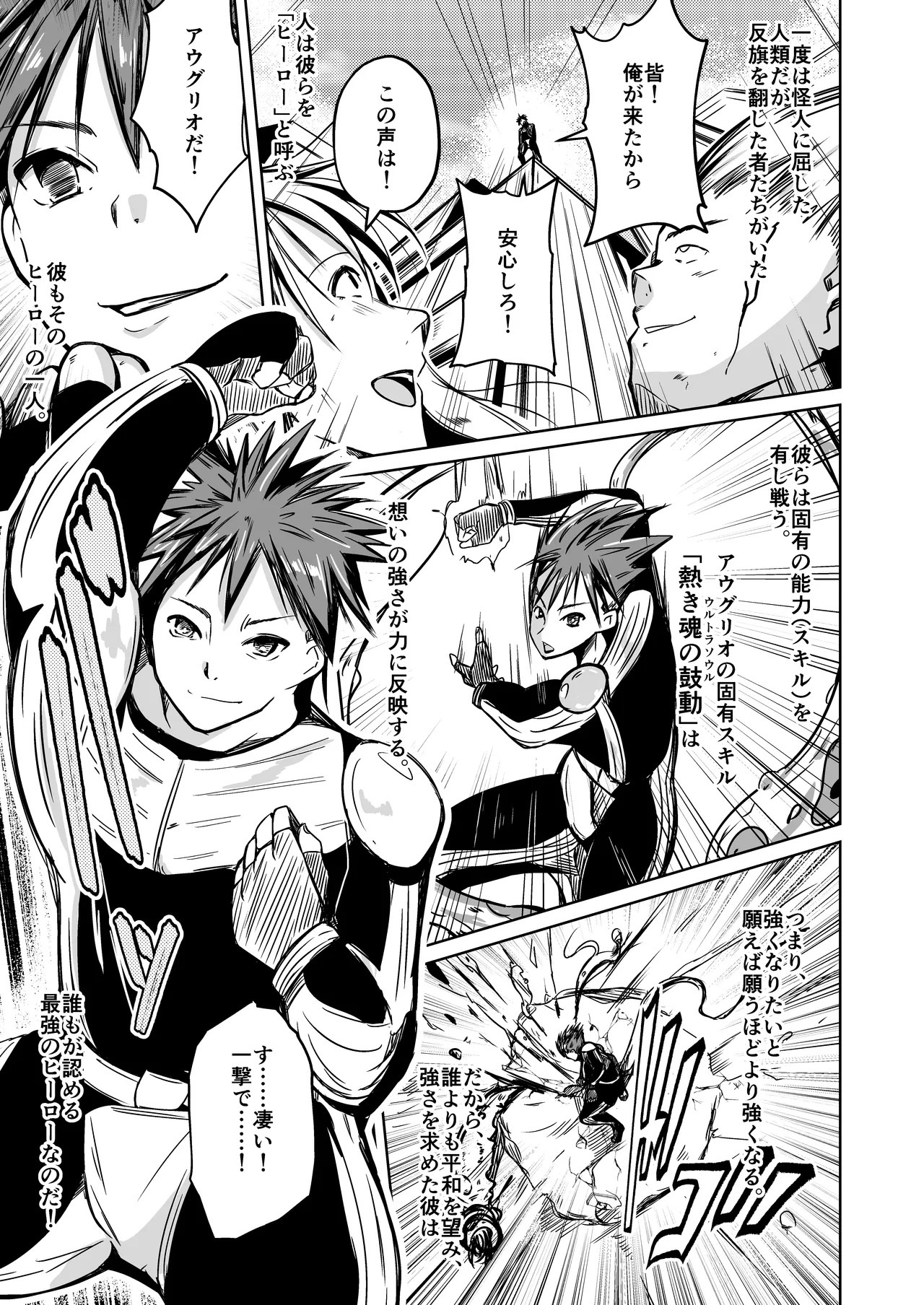 UTOPiA〜堕ちた先に見える世界〜 Page.4