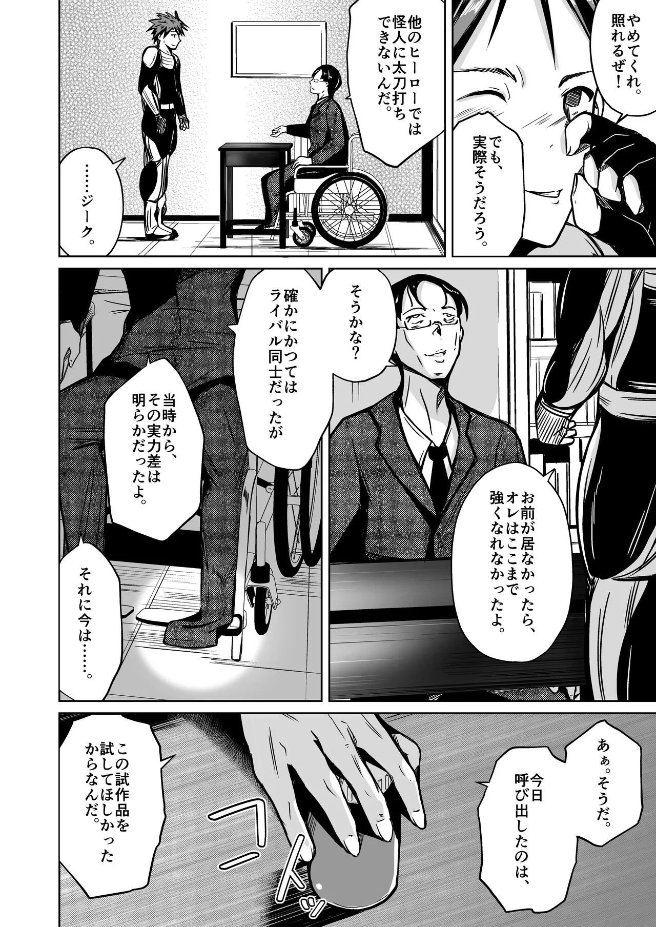 UTOPiA〜堕ちた先に見える世界〜 Page.5