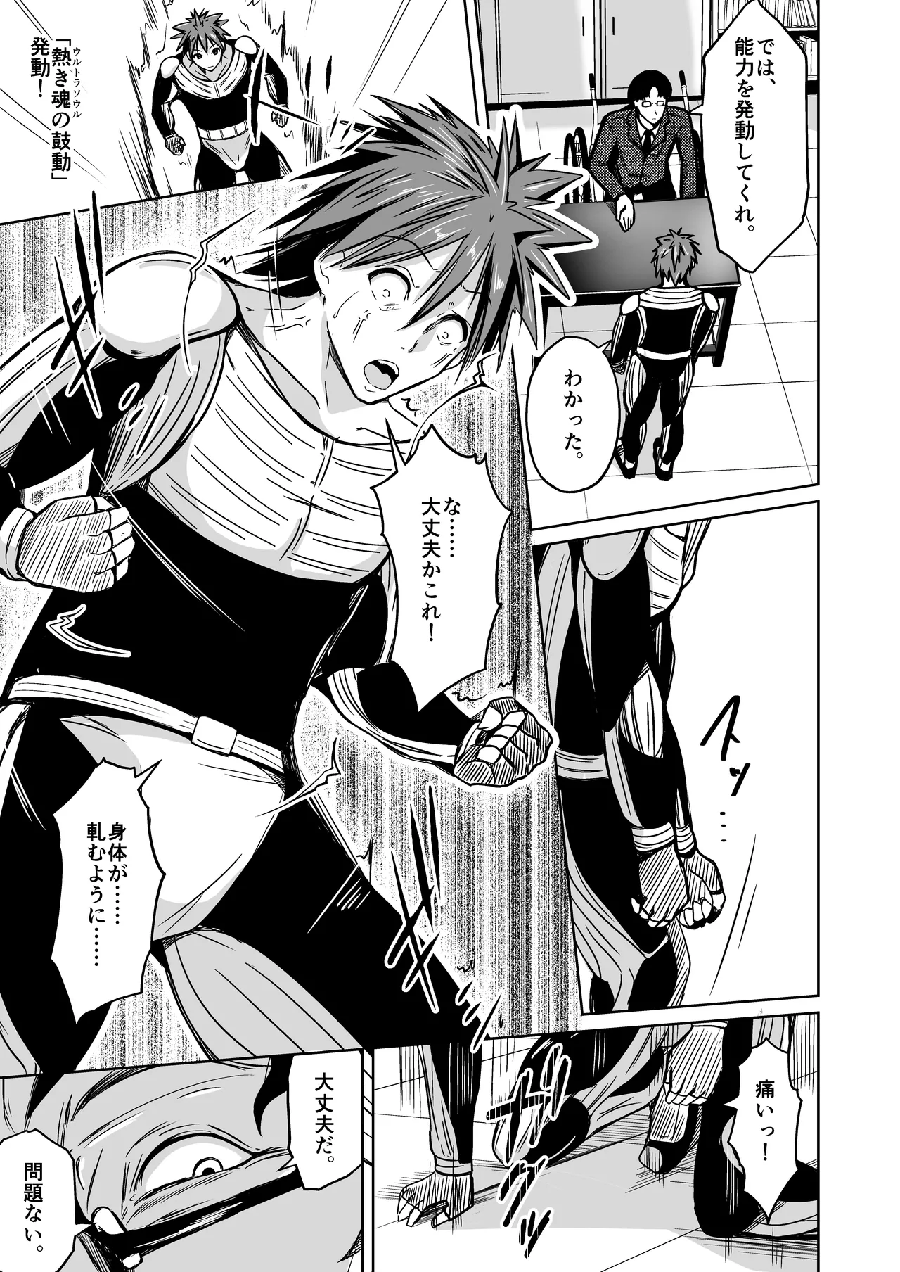 UTOPiA〜堕ちた先に見える世界〜 Page.8