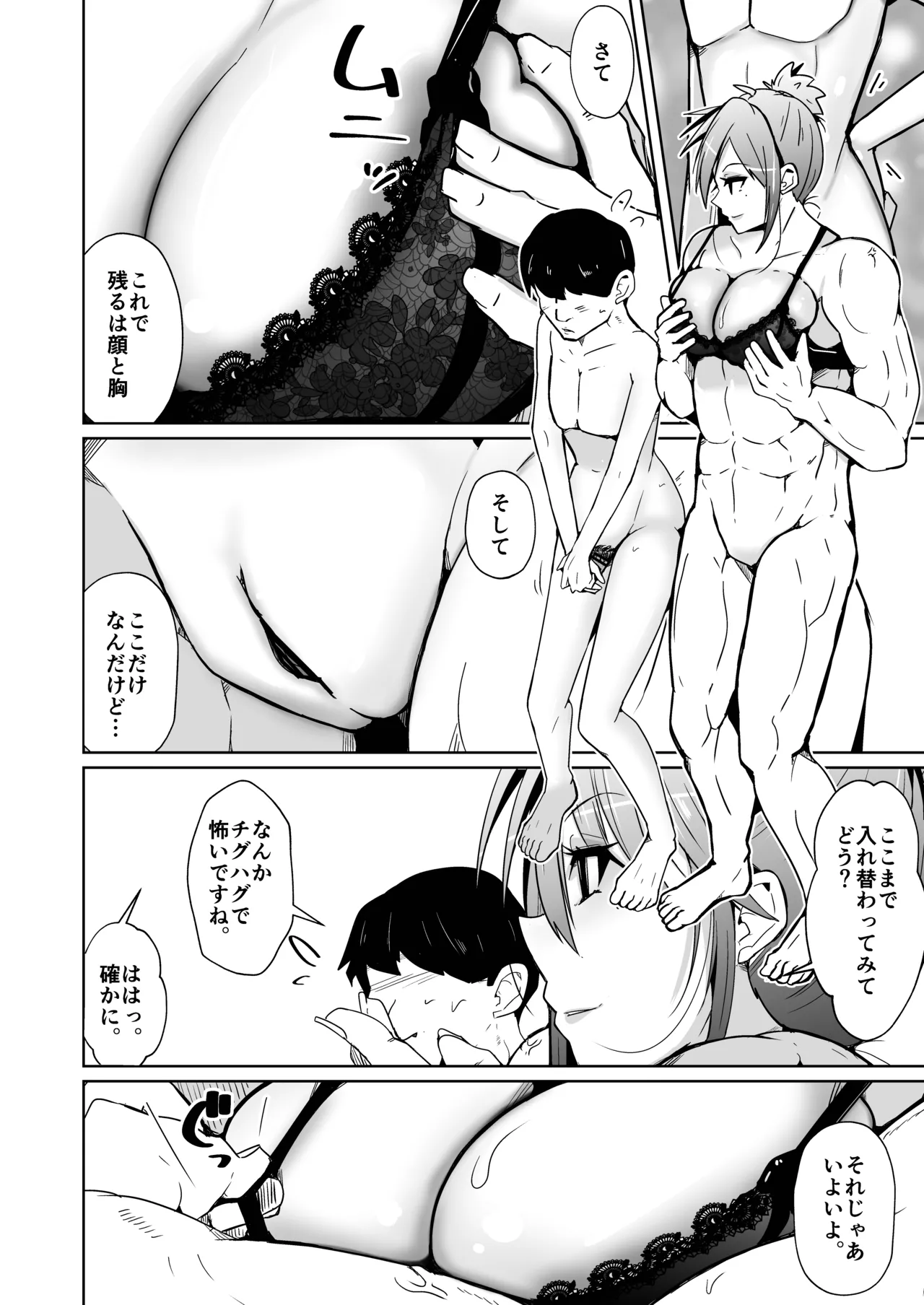 Swap connect 素晴らしき、異性体交換 Page.18