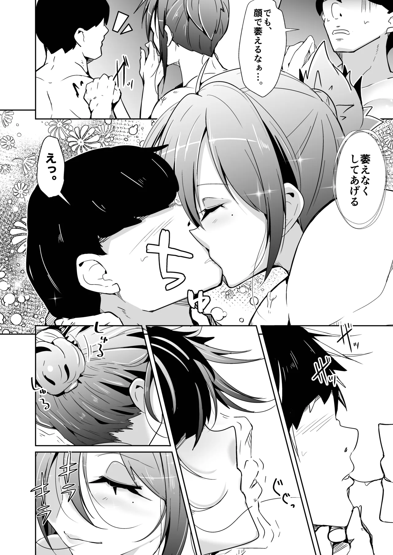 Swap connect 素晴らしき、異性体交換 Page.22