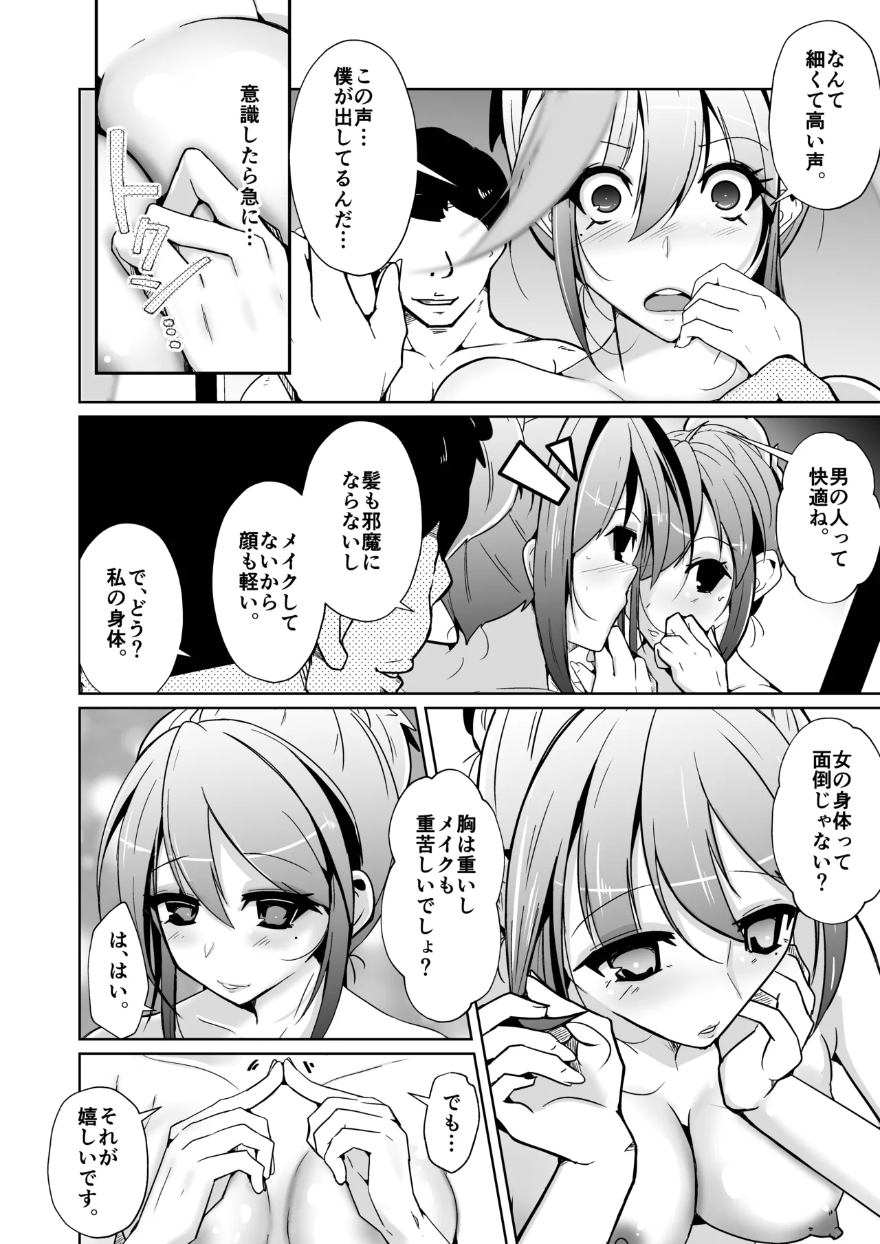 Swap connect 素晴らしき、異性体交換 Page.24