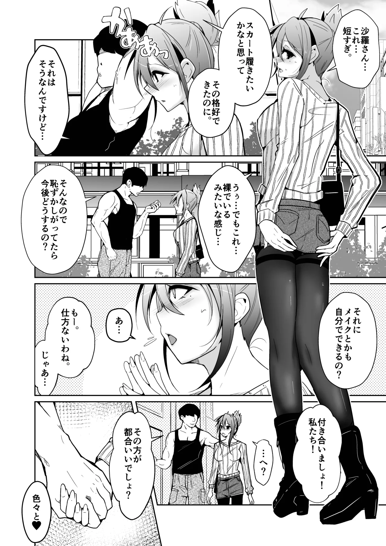 Swap connect 素晴らしき、異性体交換 Page.38