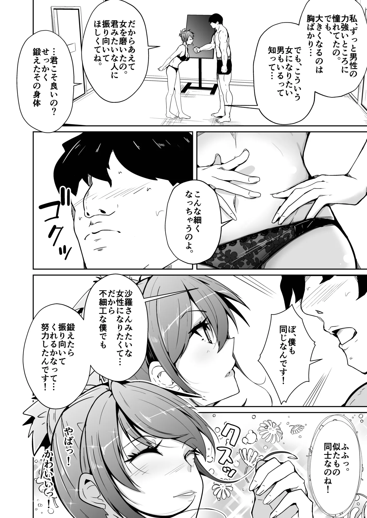 Swap connect 素晴らしき、異性体交換 Page.6