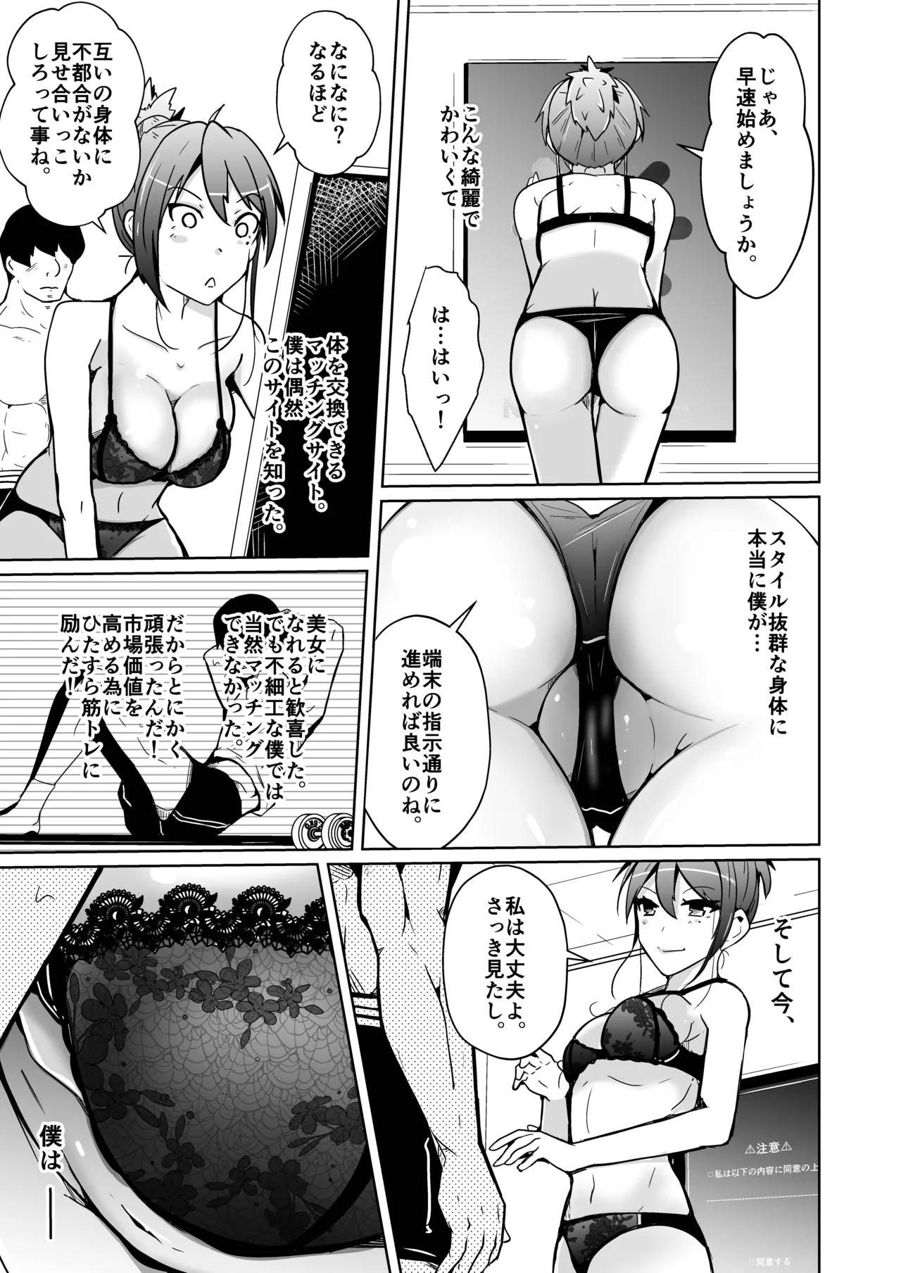 Swap connect 素晴らしき、異性体交換 Page.7