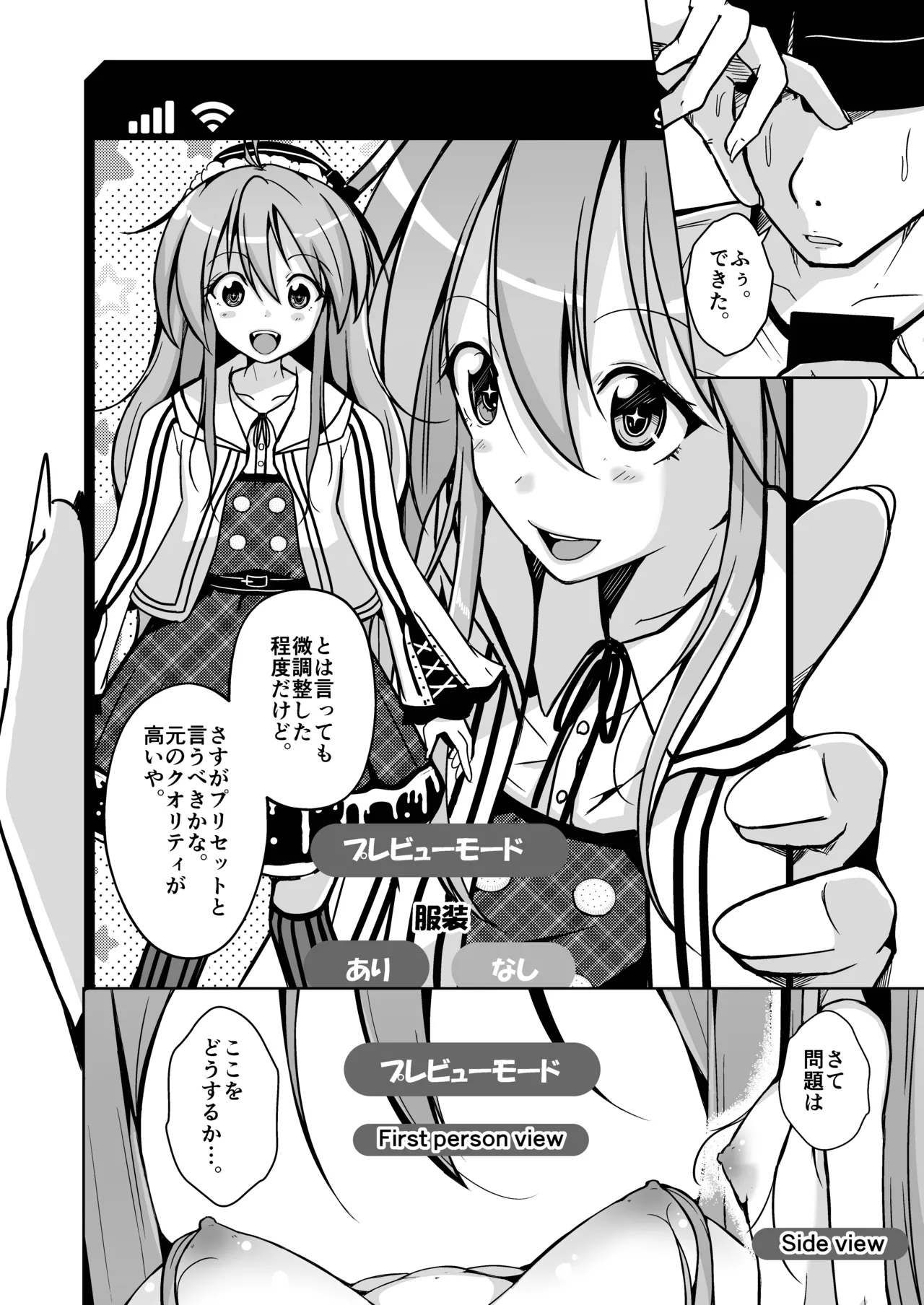 トランス・セクシャル・フェティッシュ！〜理想の自分になれるスキンスーツ〜 Page.10