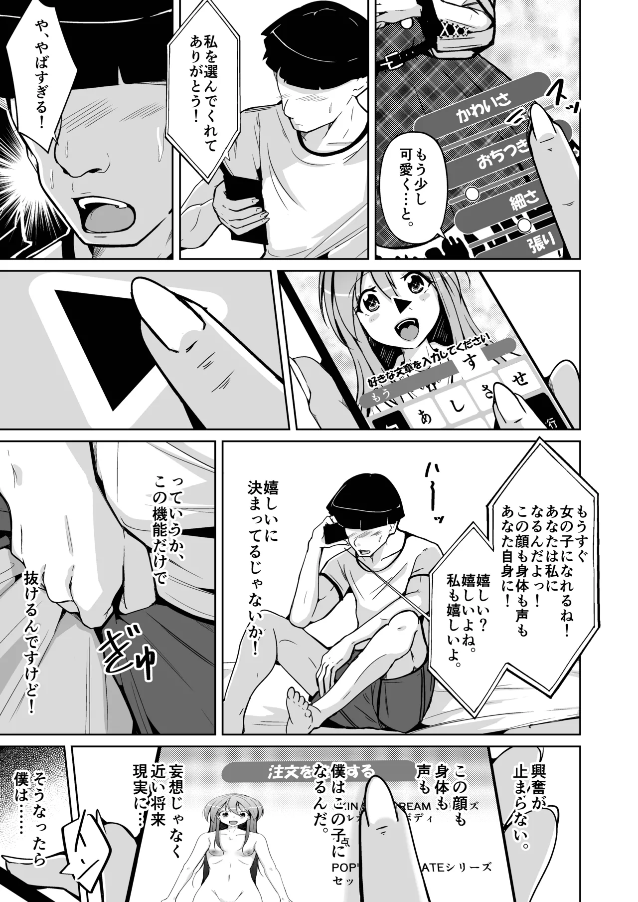 トランス・セクシャル・フェティッシュ！〜理想の自分になれるスキンスーツ〜 Page.13