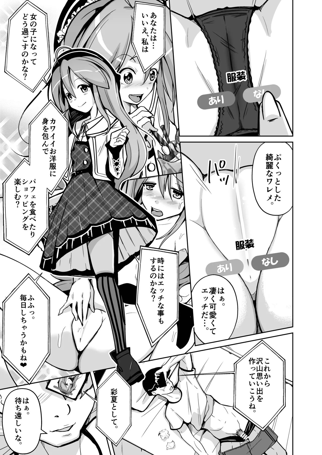 トランス・セクシャル・フェティッシュ！〜理想の自分になれるスキンスーツ〜 Page.15