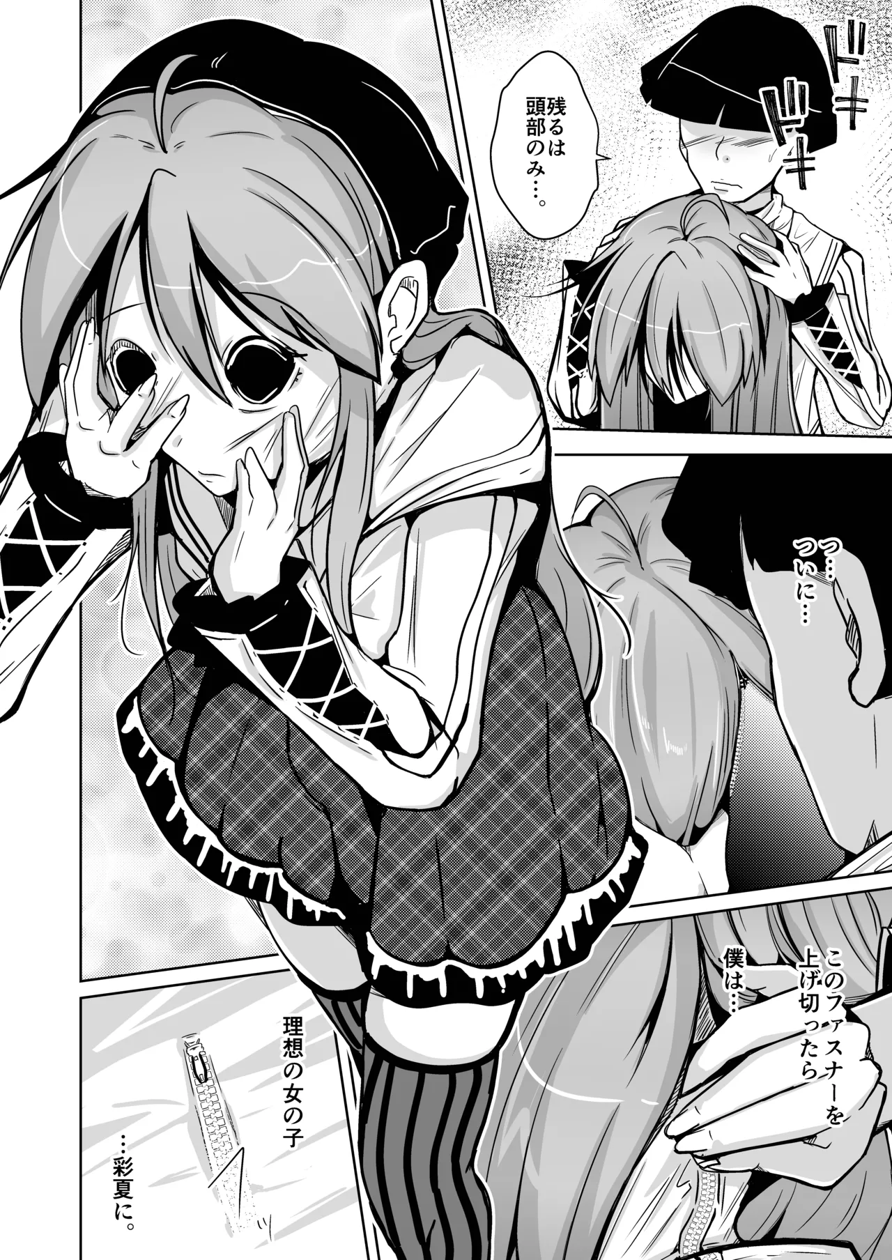 トランス・セクシャル・フェティッシュ！〜理想の自分になれるスキンスーツ〜 Page.24