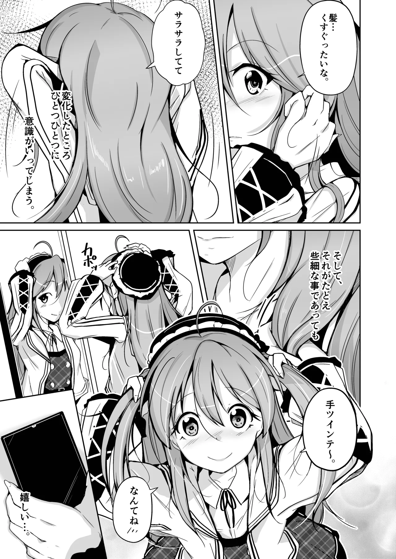 トランス・セクシャル・フェティッシュ！〜理想の自分になれるスキンスーツ〜 Page.29