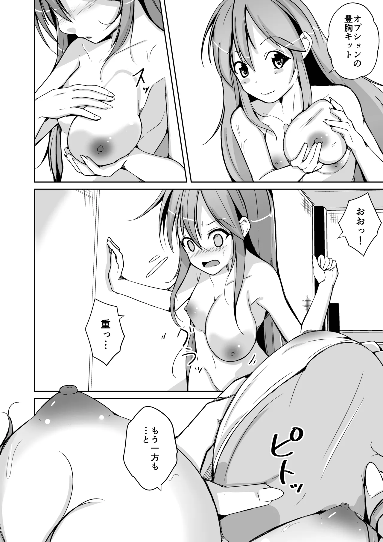 トランス・セクシャル・フェティッシュ！〜理想の自分になれるスキンスーツ〜 Page.48