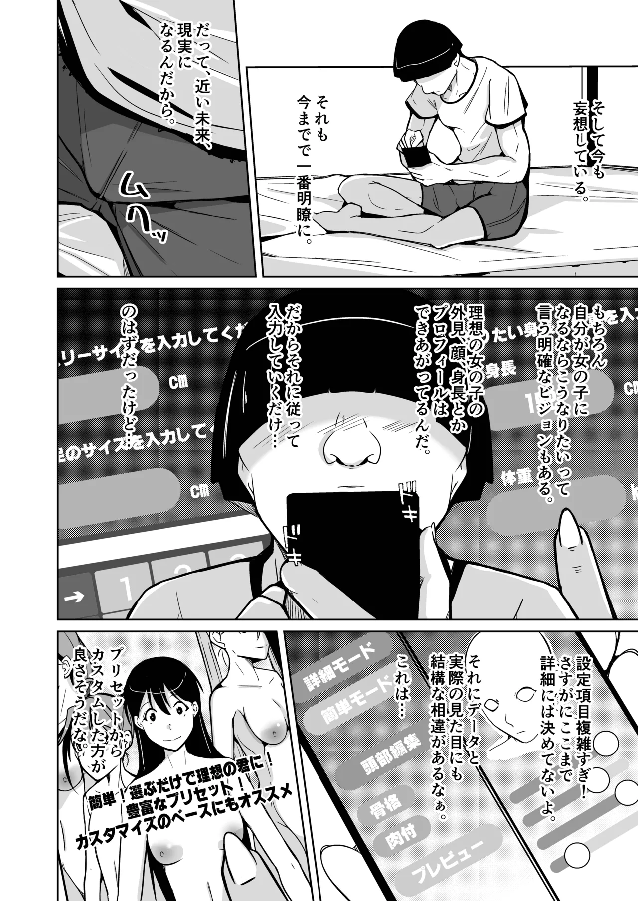 トランス・セクシャル・フェティッシュ！〜理想の自分になれるスキンスーツ〜 Page.8