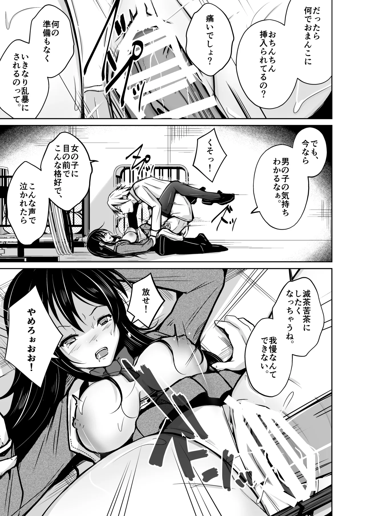 change revenge Page.14