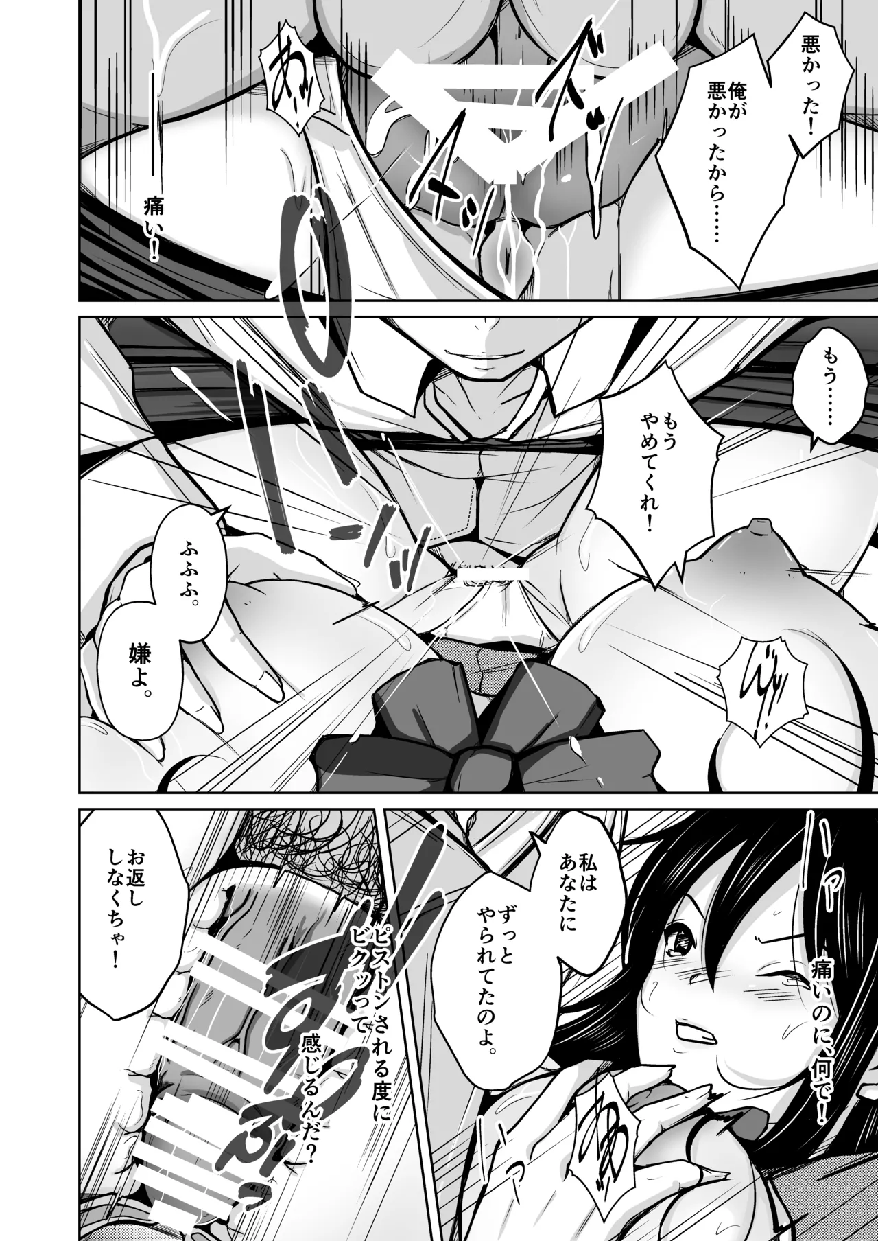 change revenge Page.15