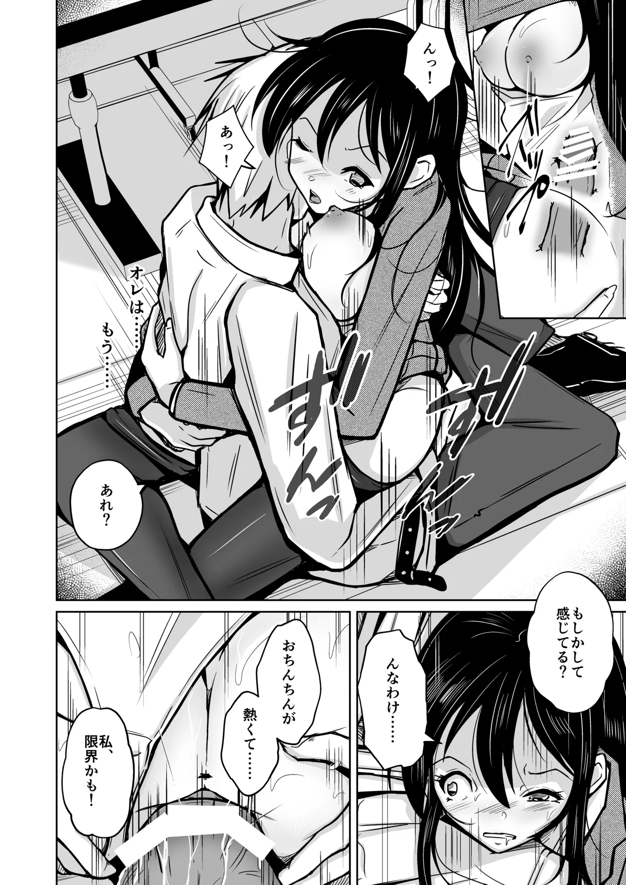 change revenge Page.17