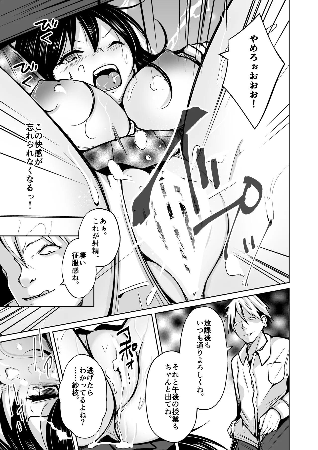 change revenge Page.18