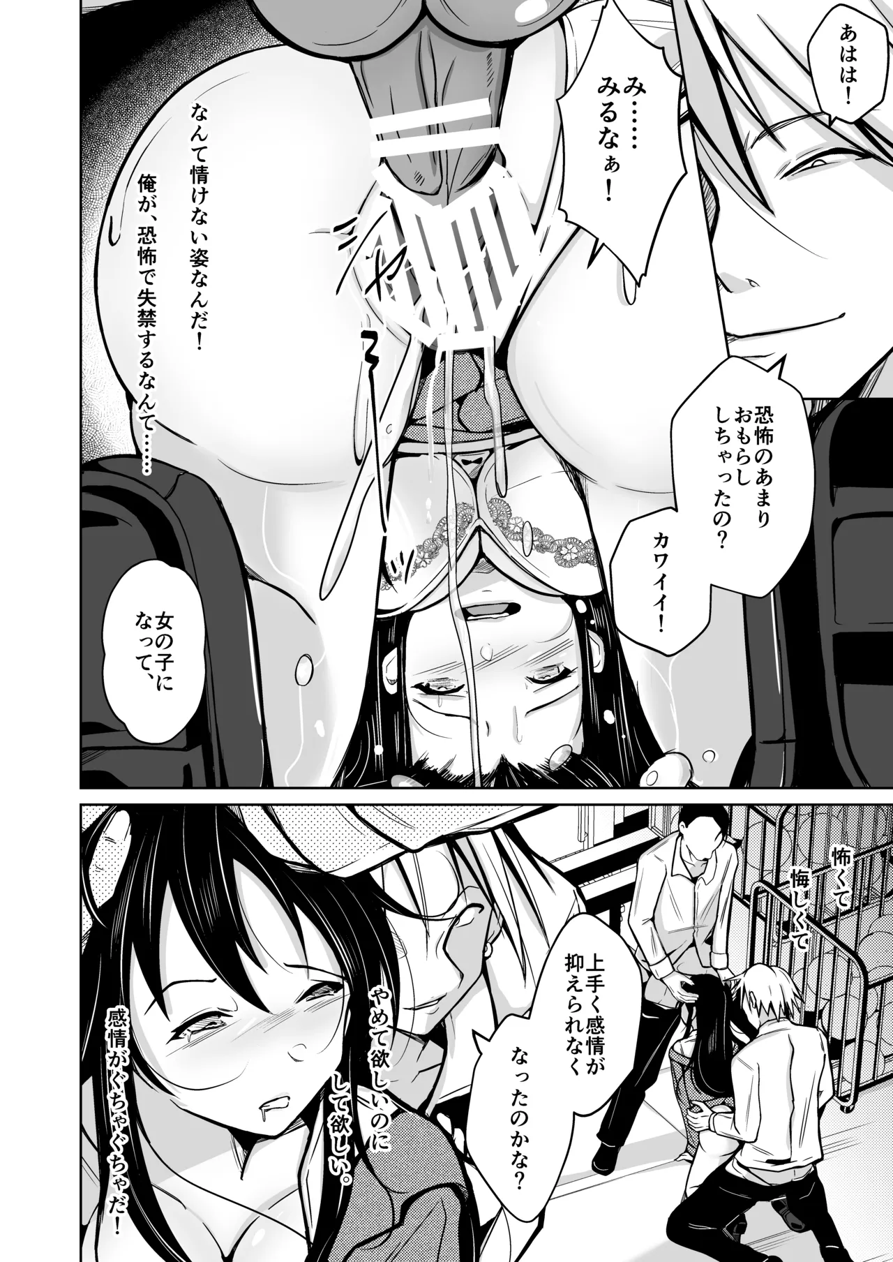 change revenge Page.31