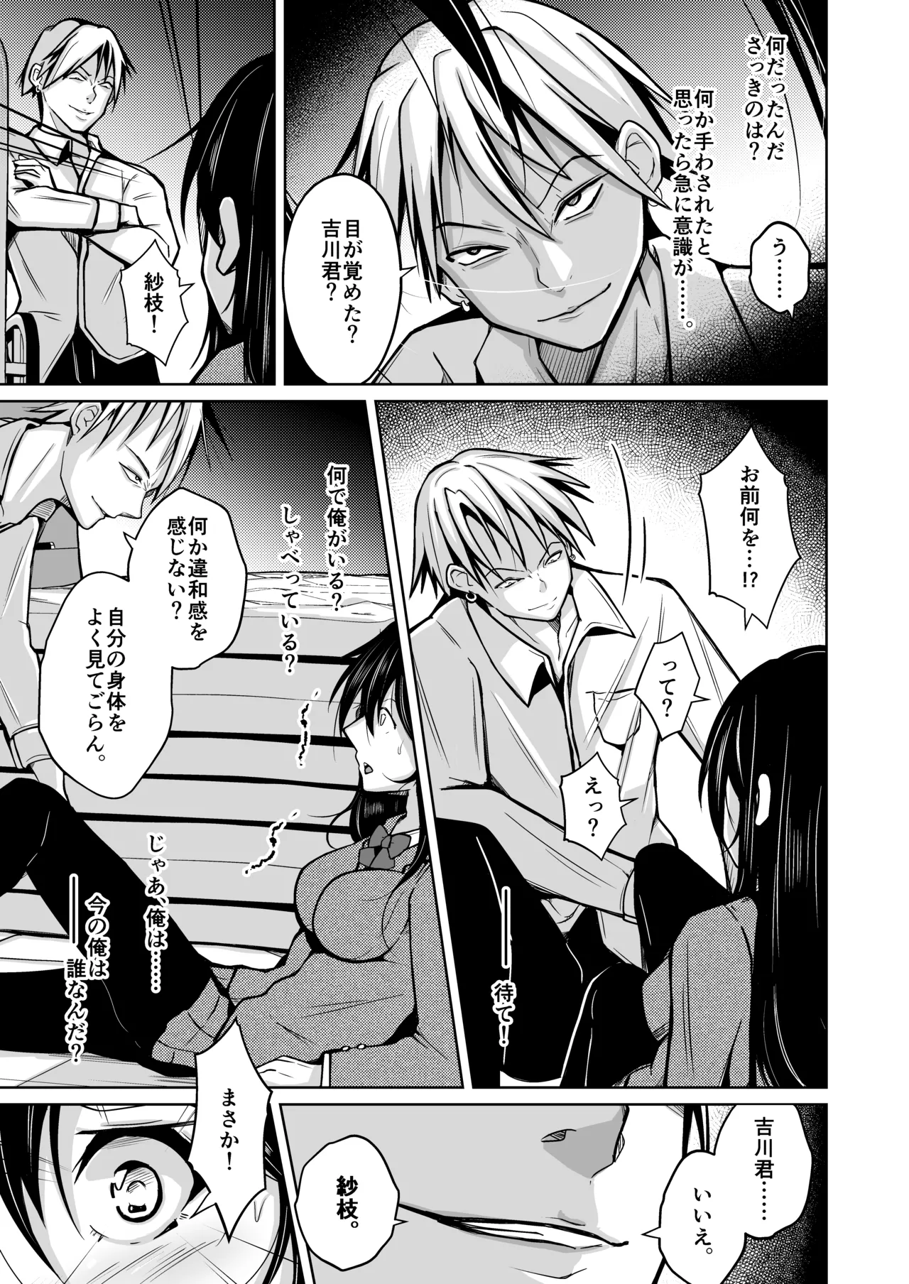 change revenge Page.8