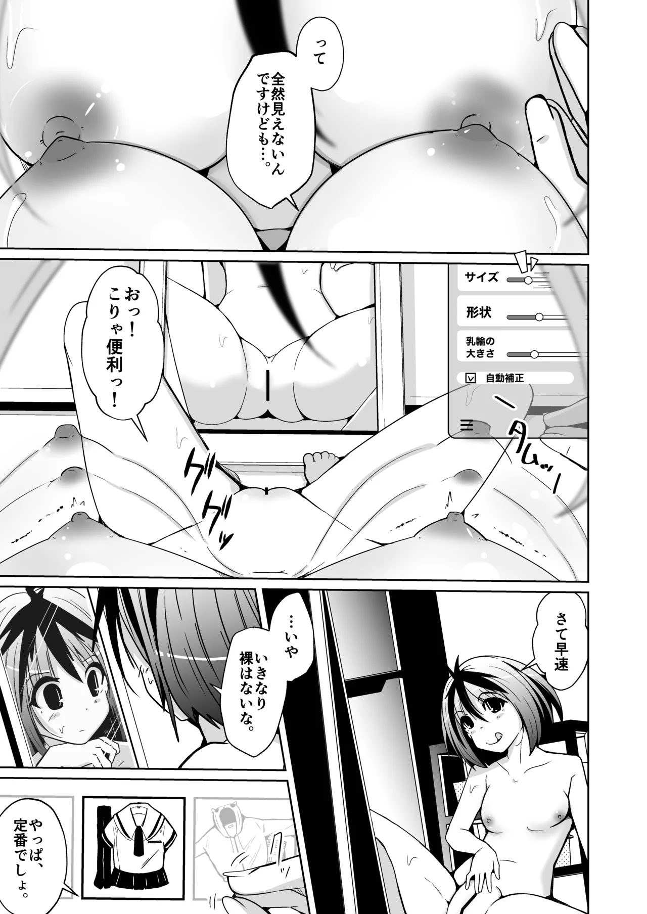 トランス・セクシャル・フェティッシュ!=THE REAL Avatar= 現実反映VR_MR TSF Page.17