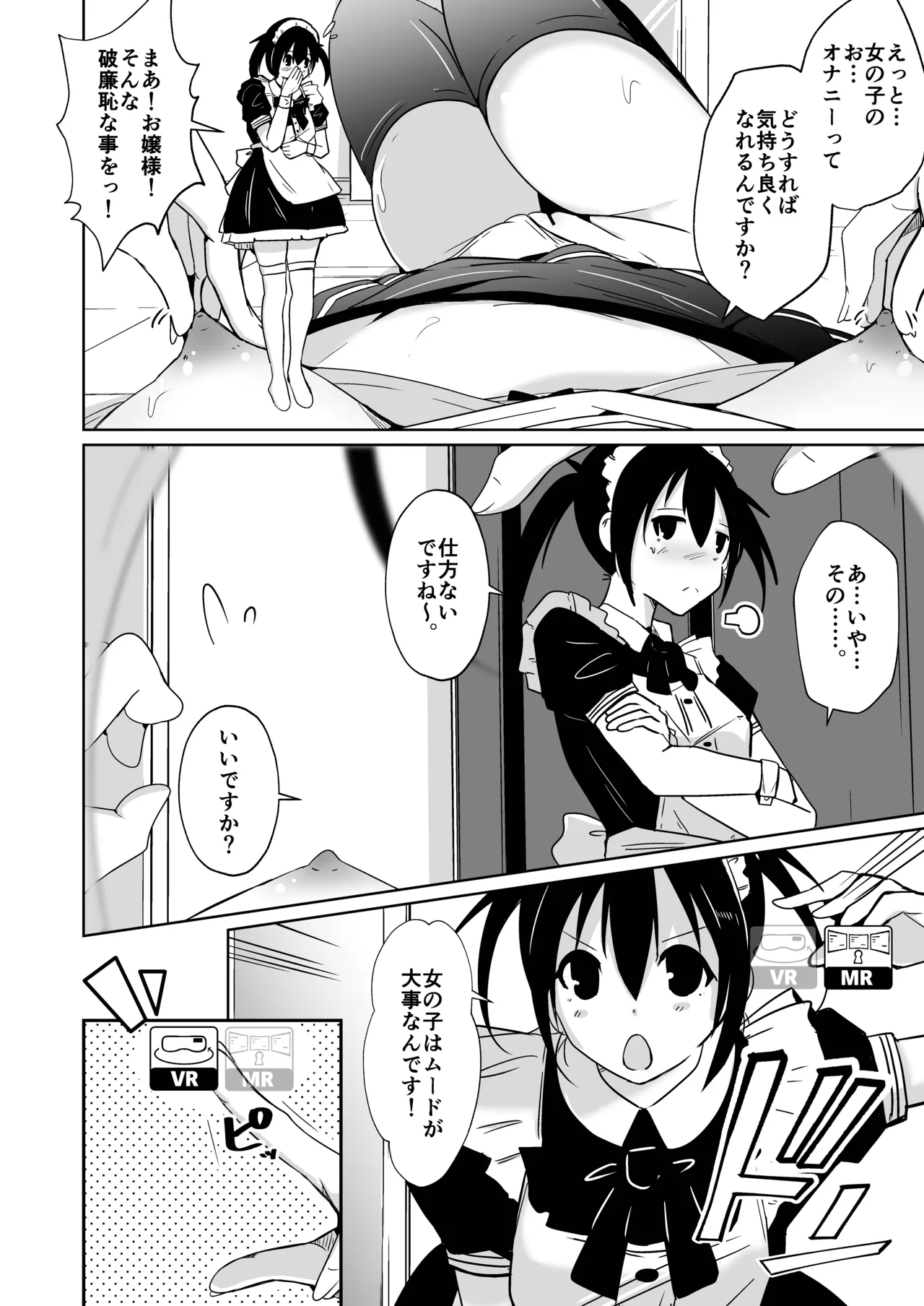 トランス・セクシャル・フェティッシュ!=THE REAL Avatar= 現実反映VR_MR TSF Page.24