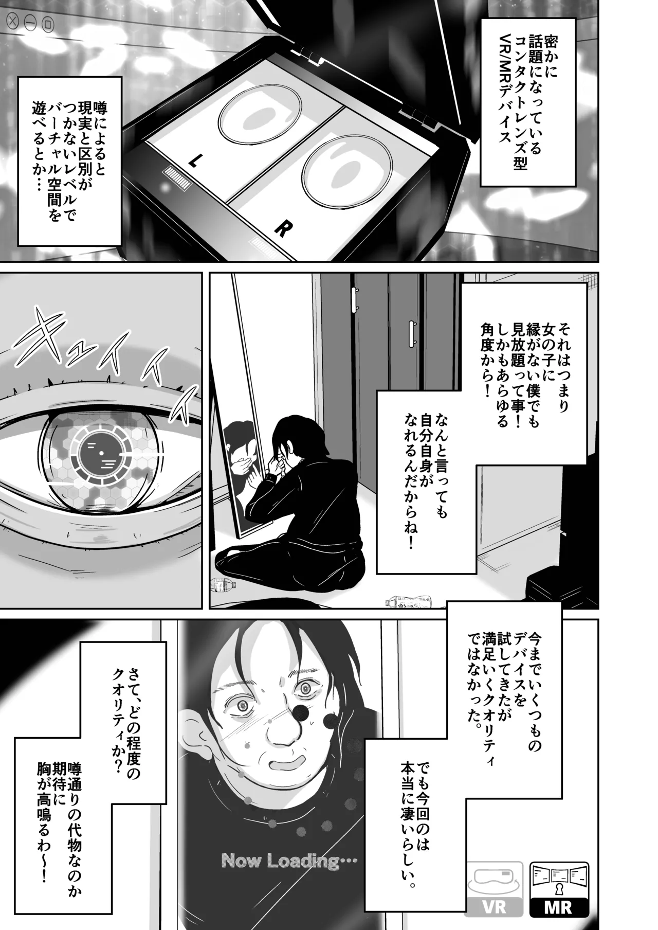 トランス・セクシャル・フェティッシュ!=THE REAL Avatar= 現実反映VR_MR TSF Page.3