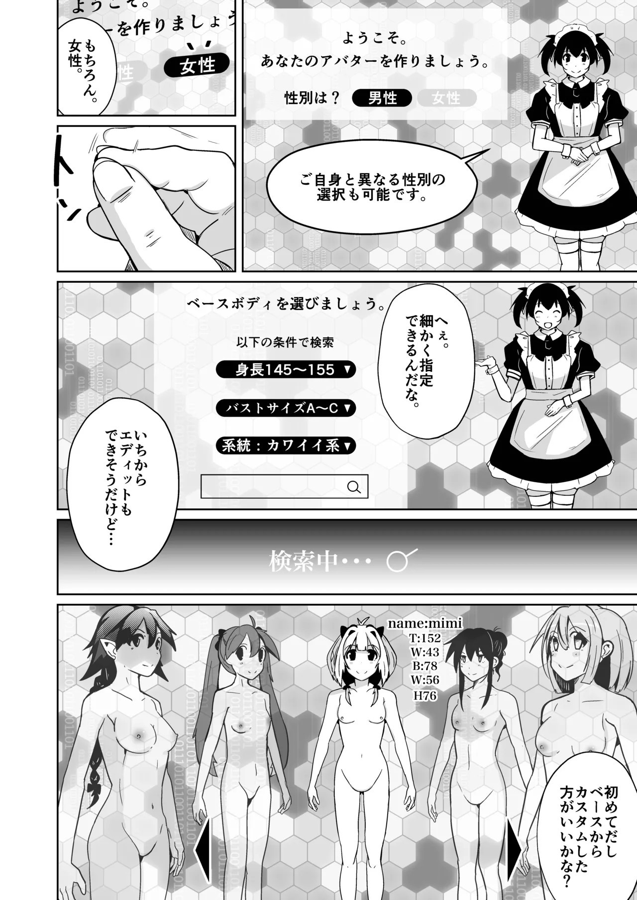 トランス・セクシャル・フェティッシュ!=THE REAL Avatar= 現実反映VR_MR TSF Page.4