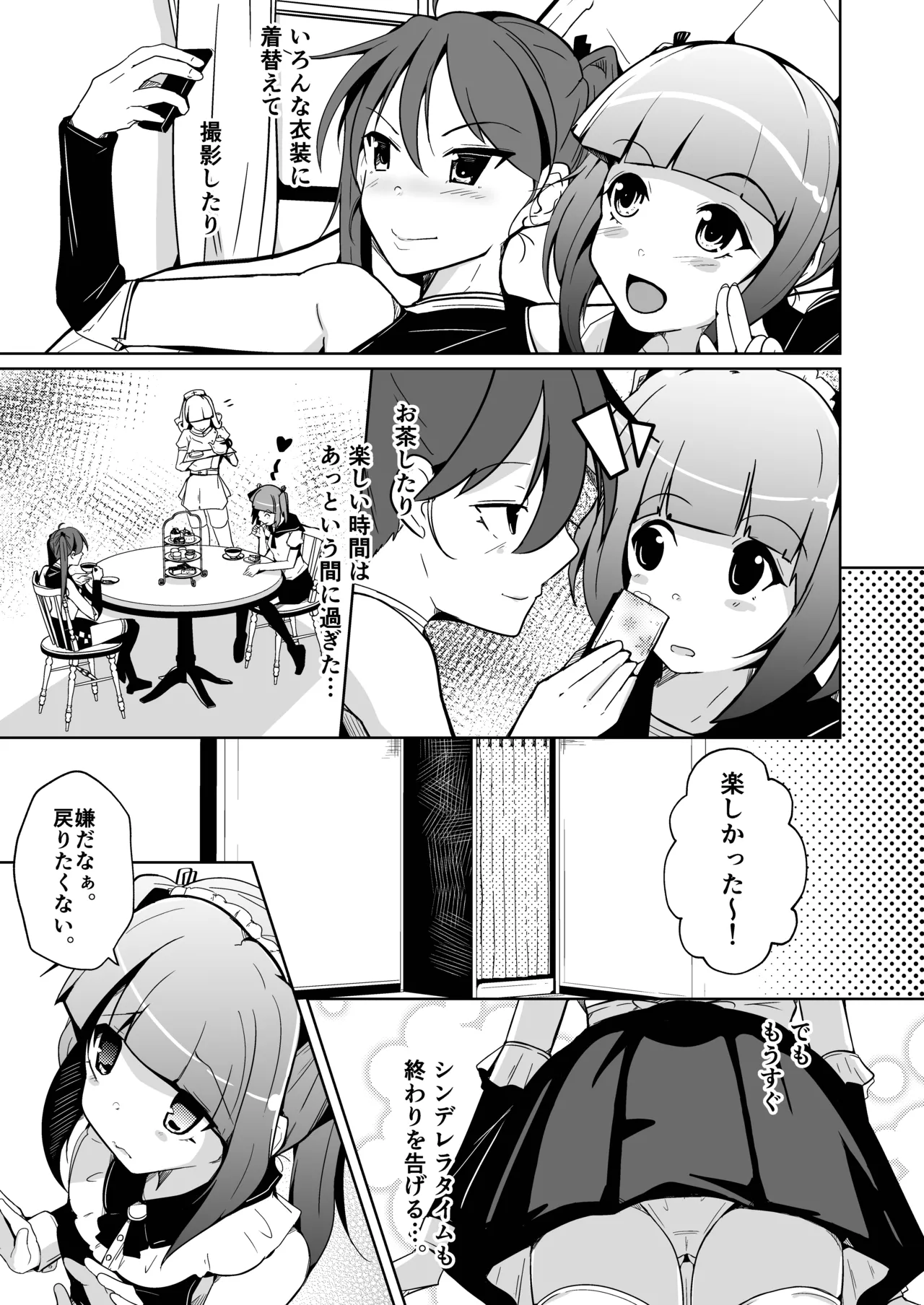 ホンモノのオンナノコになれる女装サロン Page.15