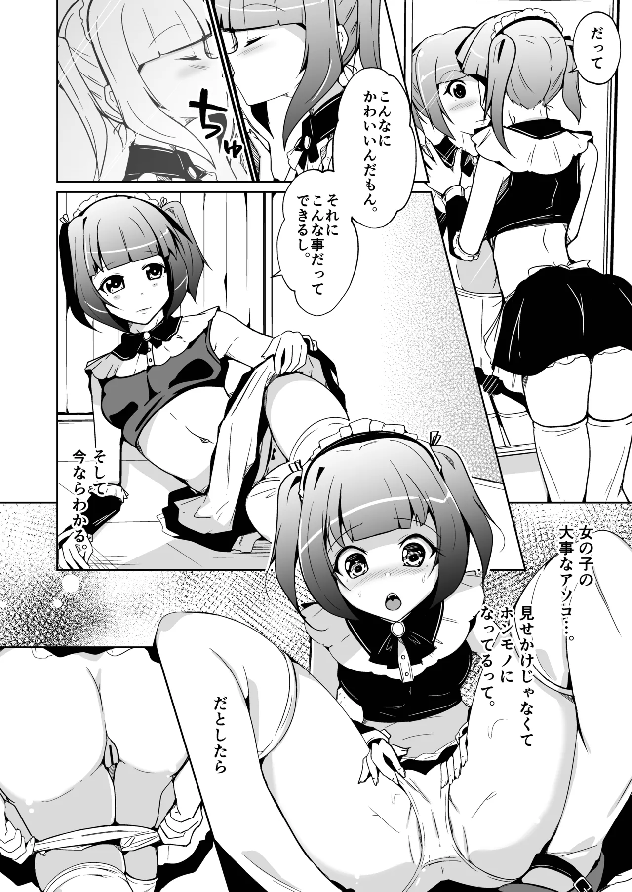 ホンモノのオンナノコになれる女装サロン Page.16