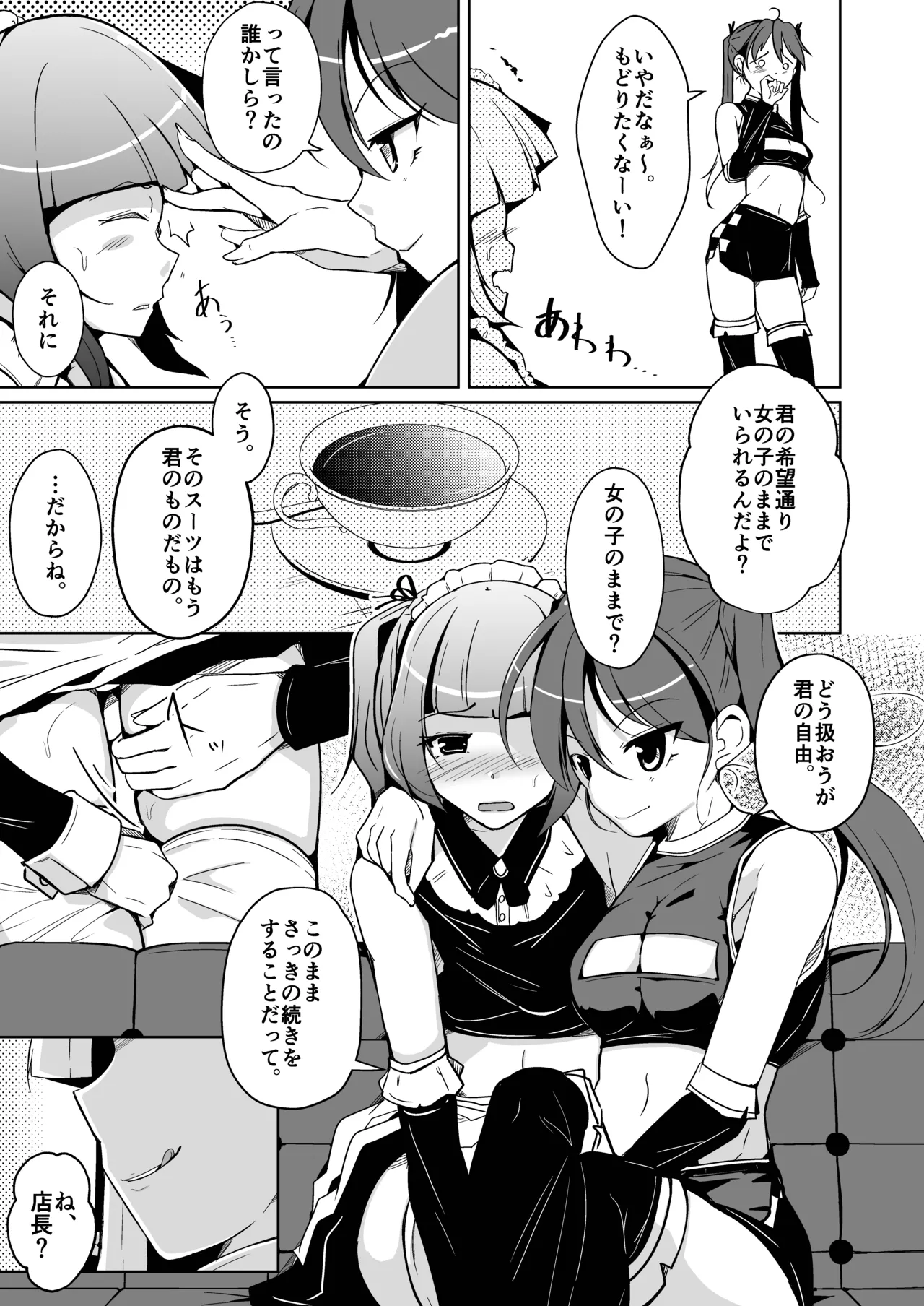 ホンモノのオンナノコになれる女装サロン Page.21