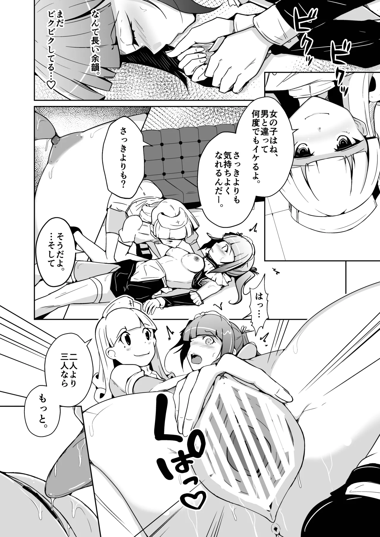 ホンモノのオンナノコになれる女装サロン Page.28