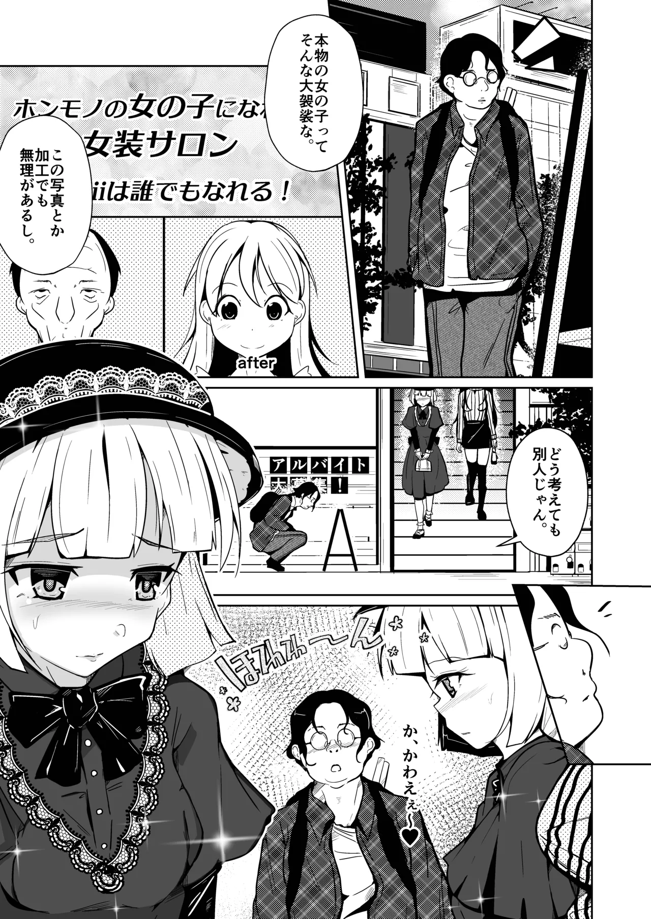 ホンモノのオンナノコになれる女装サロン Page.3