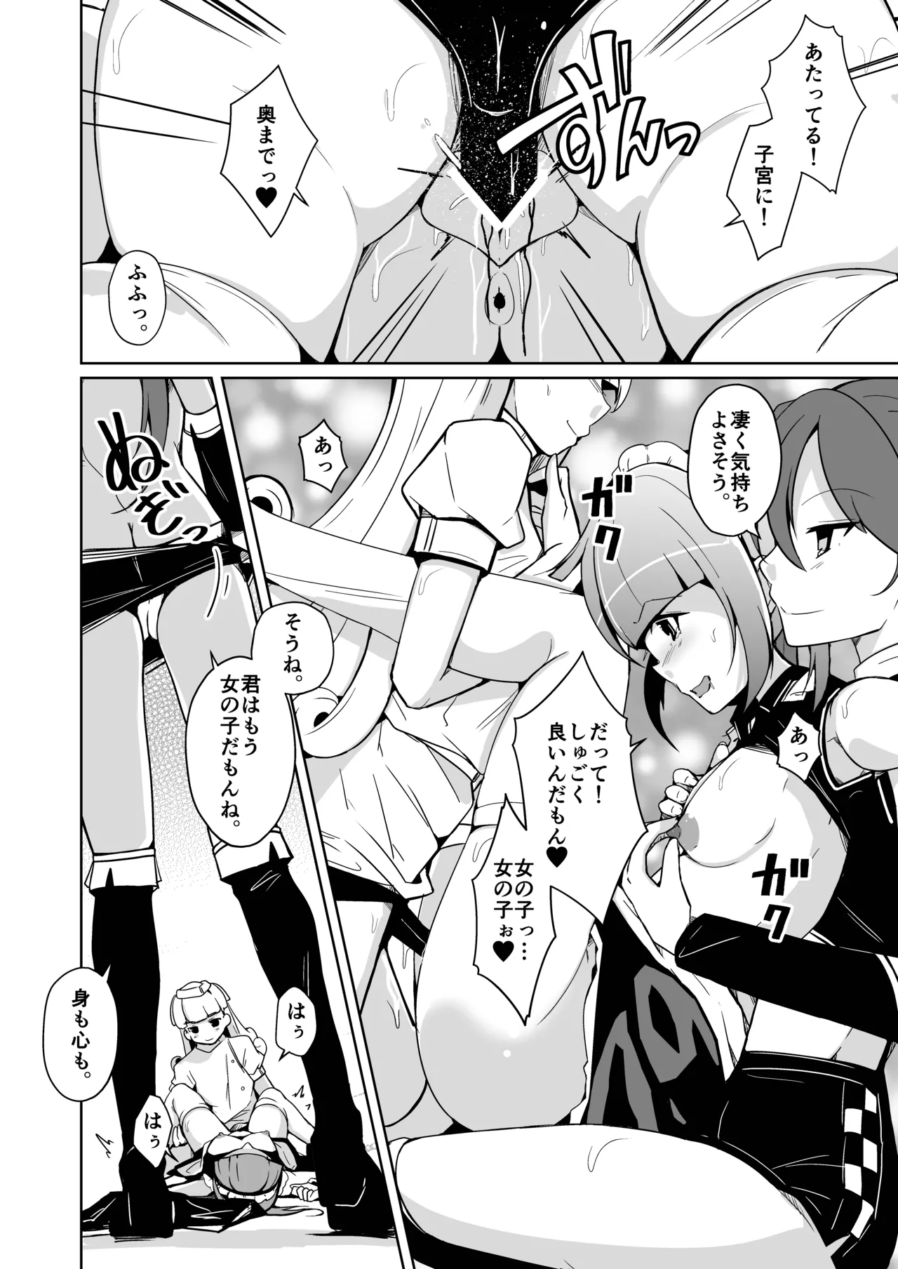 ホンモノのオンナノコになれる女装サロン Page.32