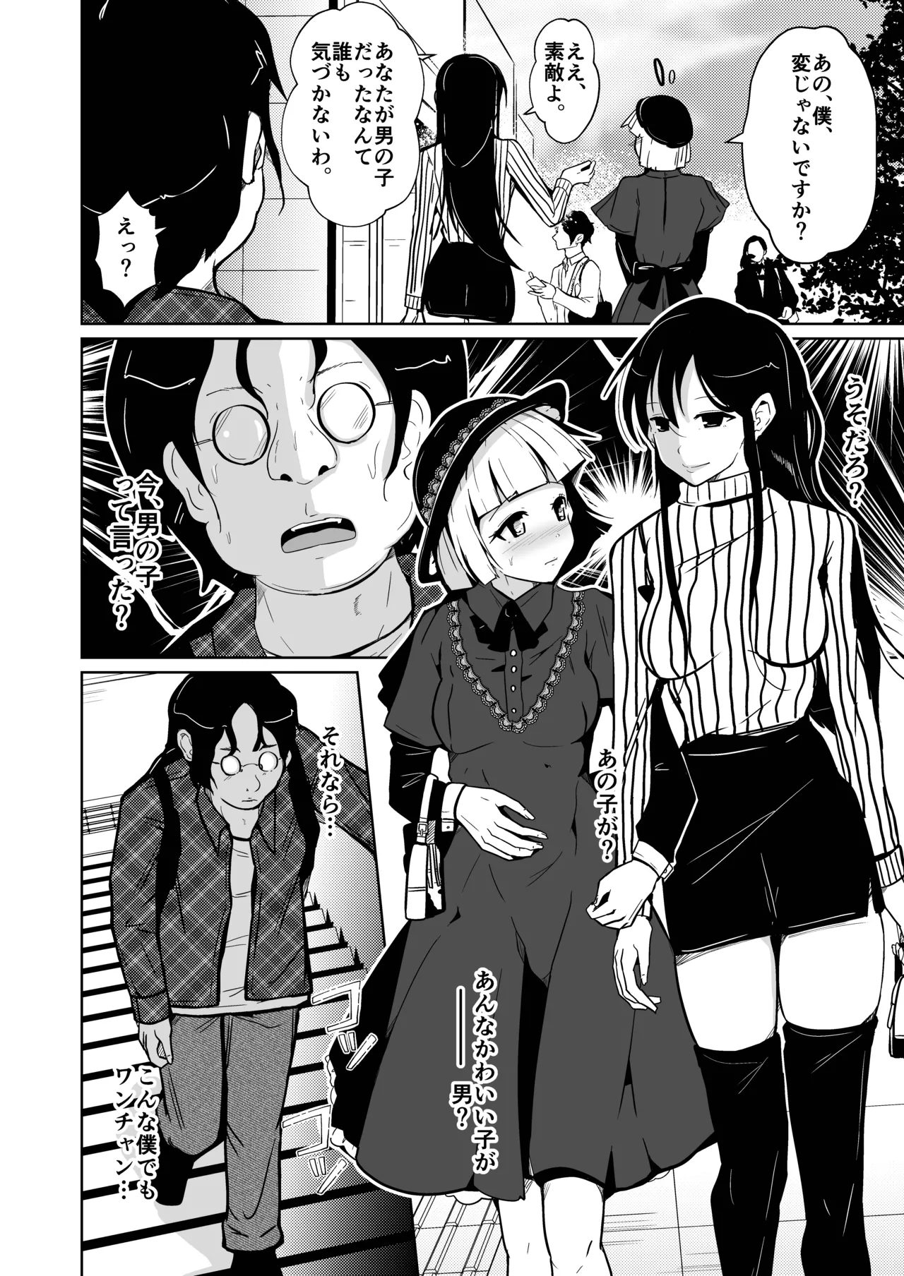 ホンモノのオンナノコになれる女装サロン Page.4