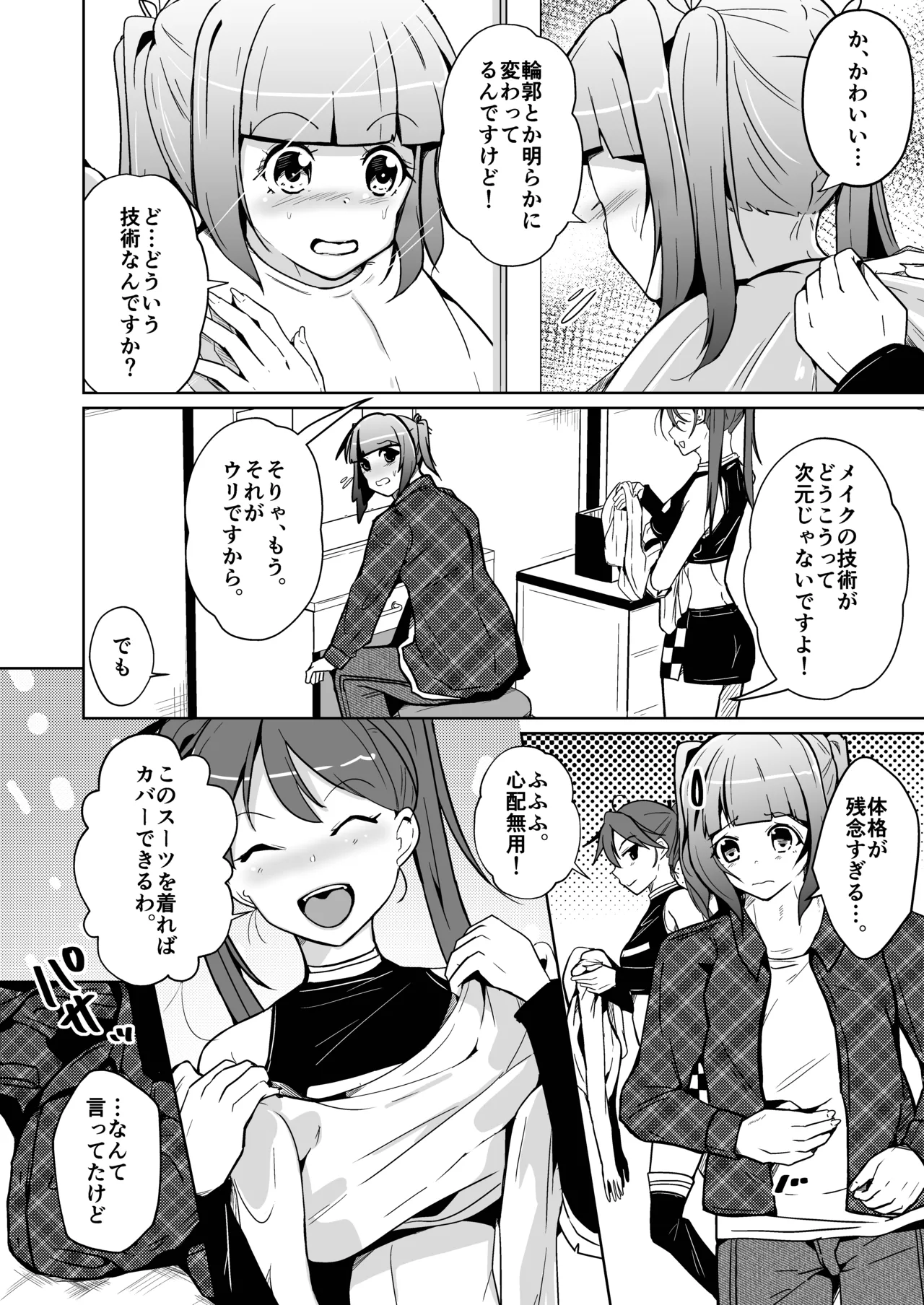 ホンモノのオンナノコになれる女装サロン Page.8