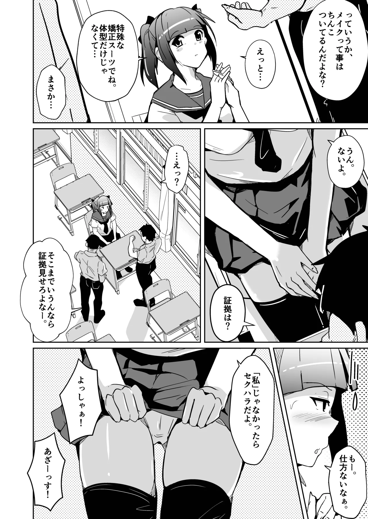 ホンモノのオンナノコになれる女装サロンD.C. Page.2