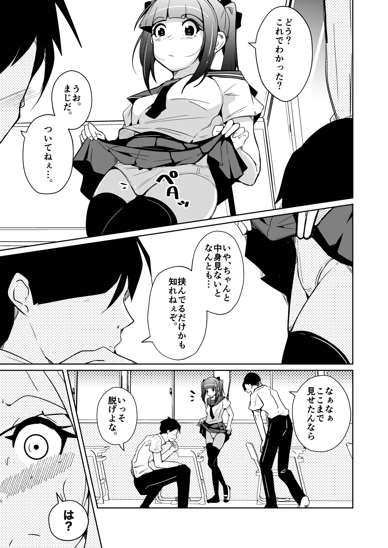 ホンモノのオンナノコになれる女装サロンD.C. Page.3