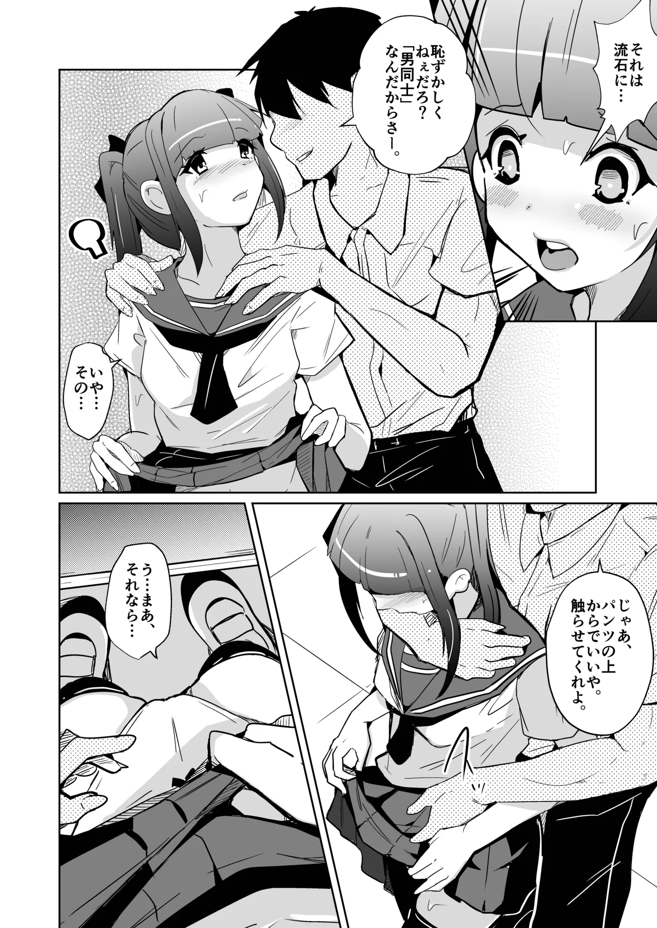 ホンモノのオンナノコになれる女装サロンD.C. Page.4
