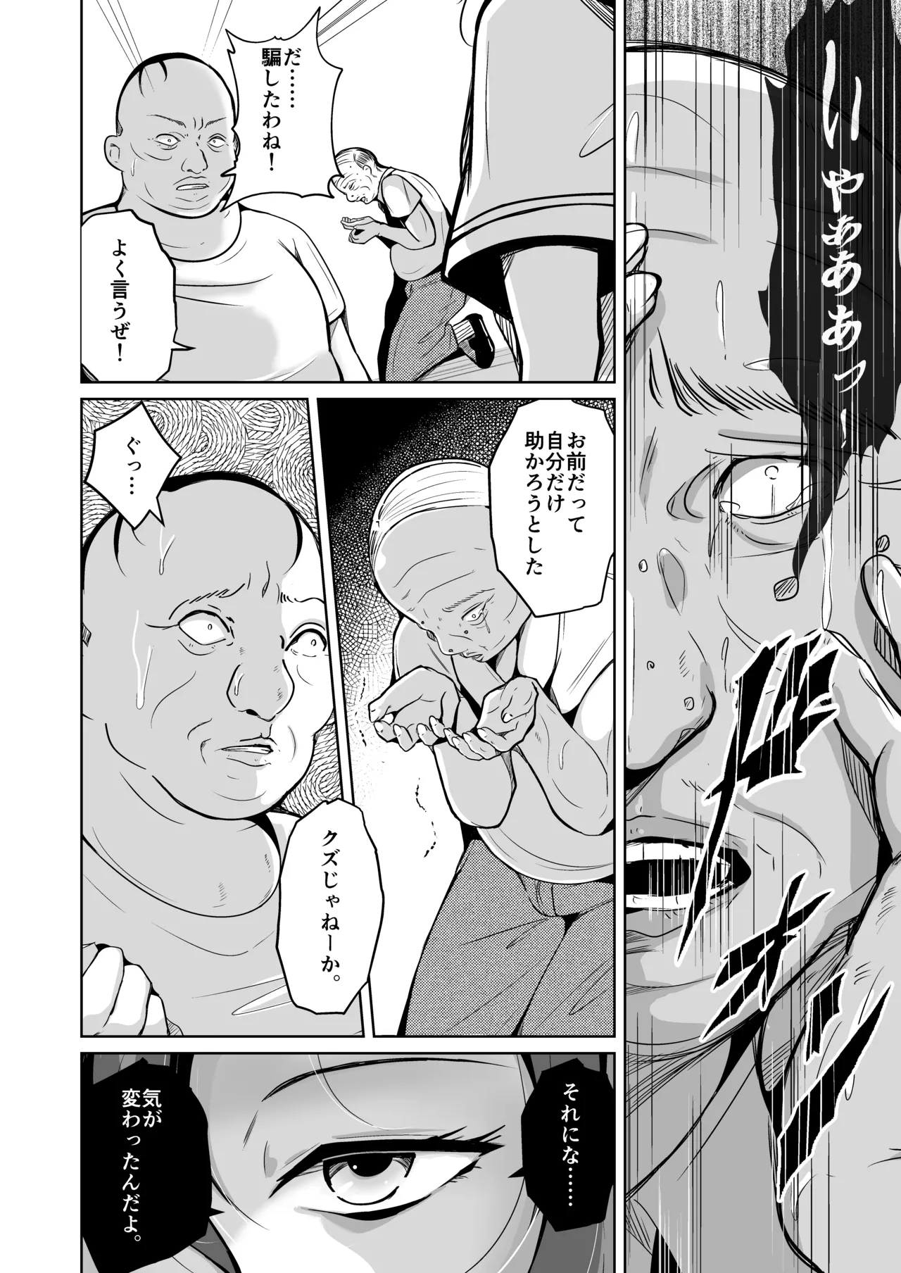 魂を抜き取る銃Re_write第三部 Page.12