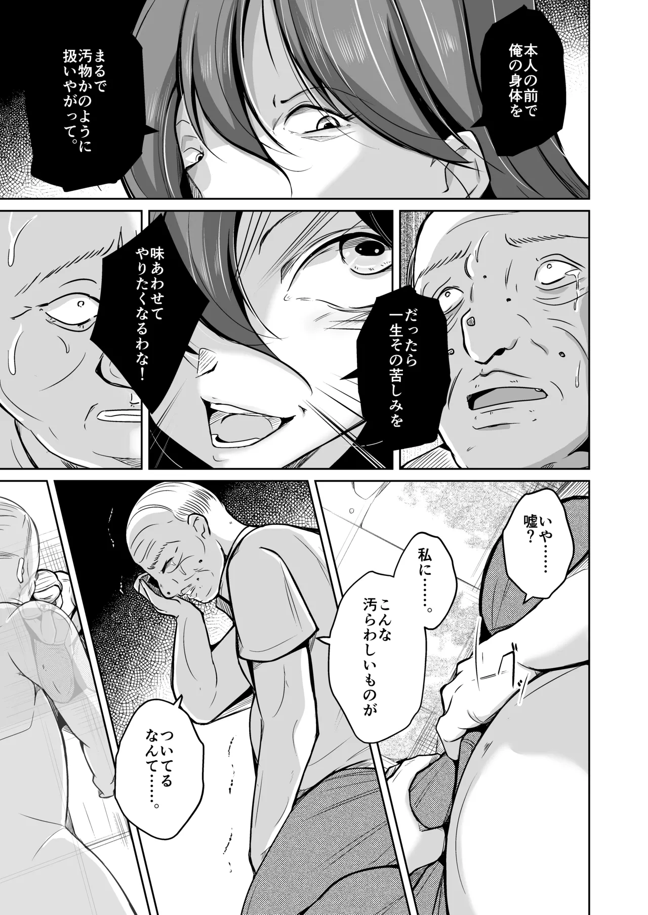 魂を抜き取る銃Re_write第三部 Page.13