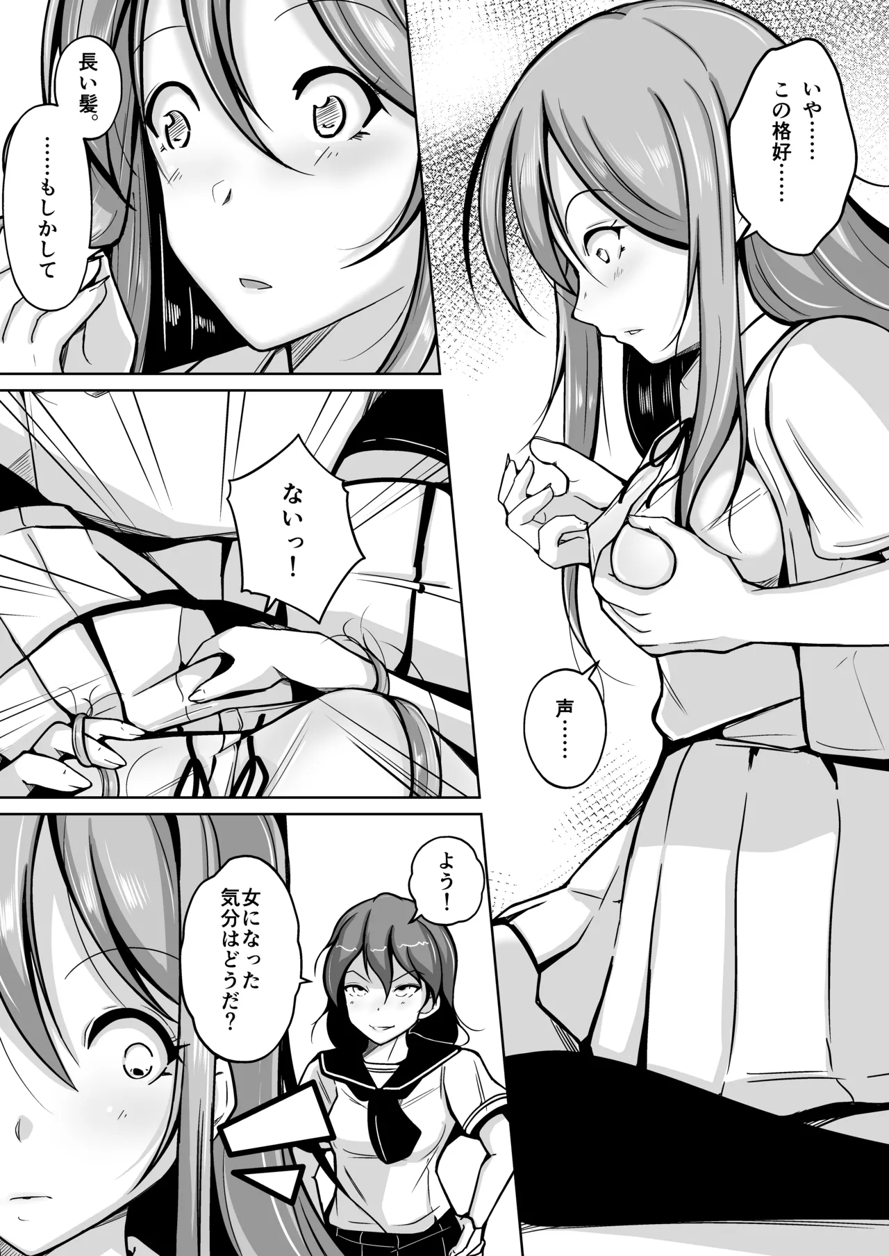 魂を抜き取る銃Re_write第三部 Page.17