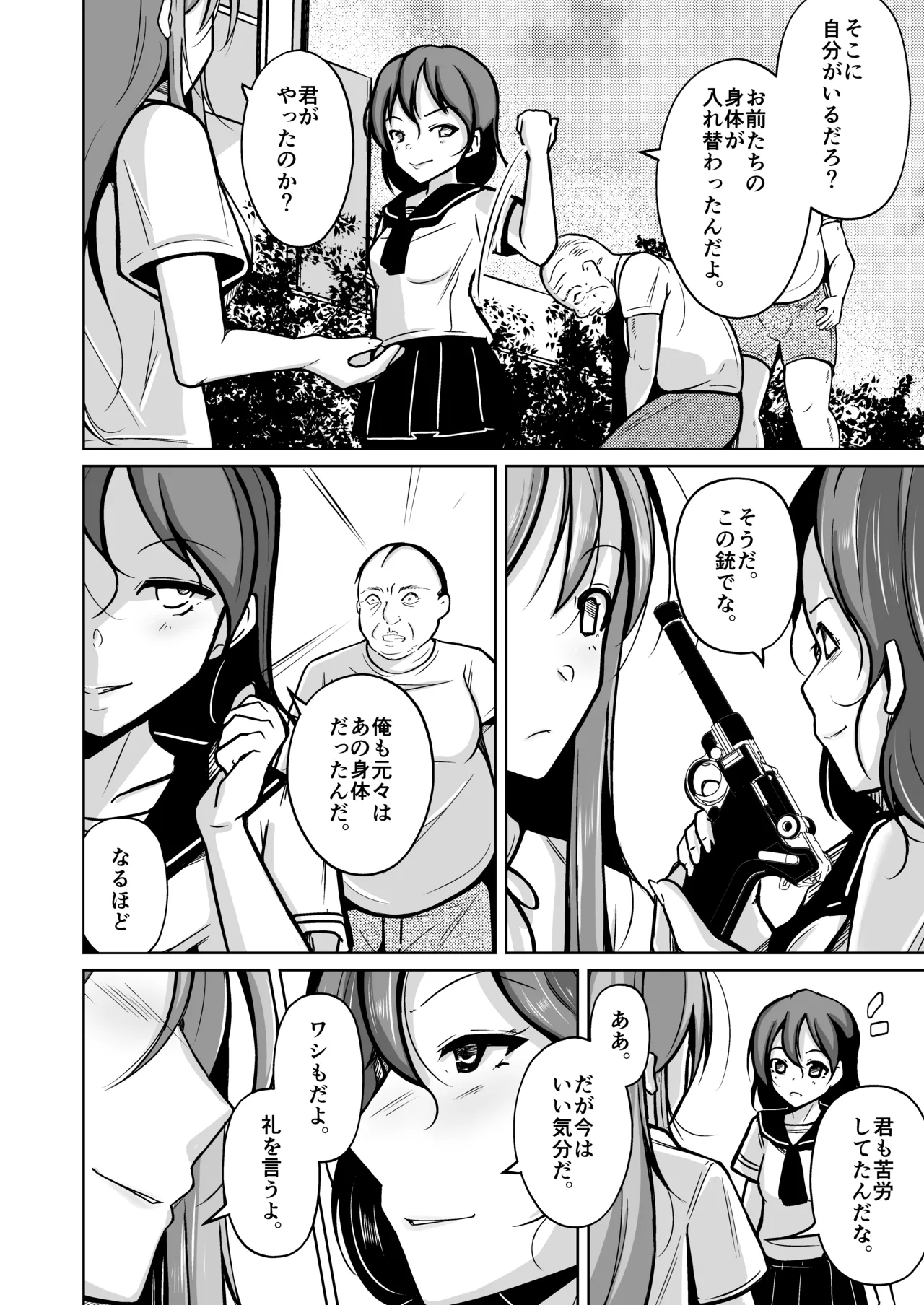 魂を抜き取る銃Re_write第三部 Page.18