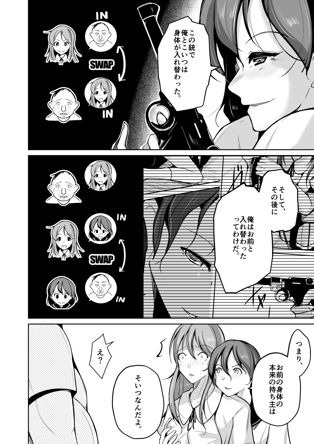 魂を抜き取る銃Re_write第三部 Page.2