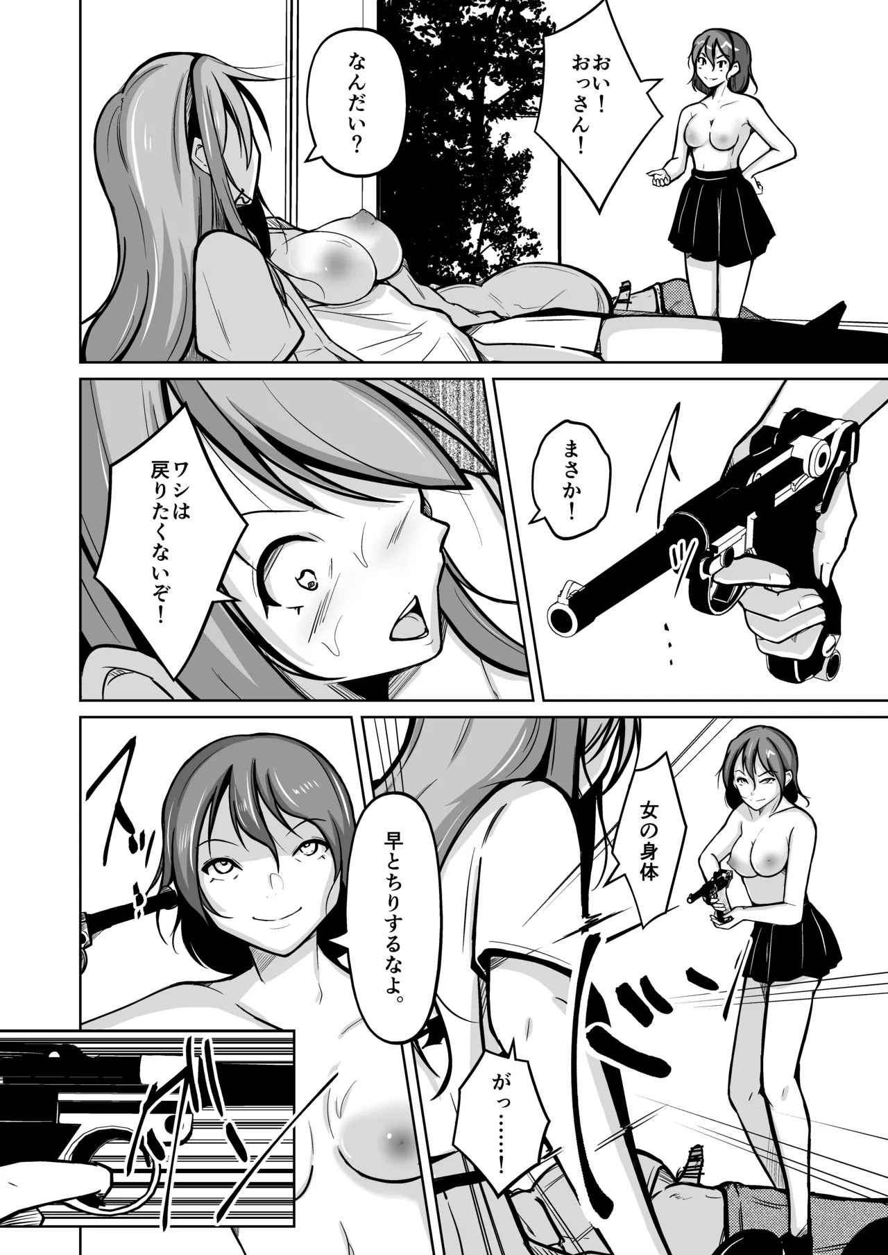 魂を抜き取る銃Re_write第三部 Page.31